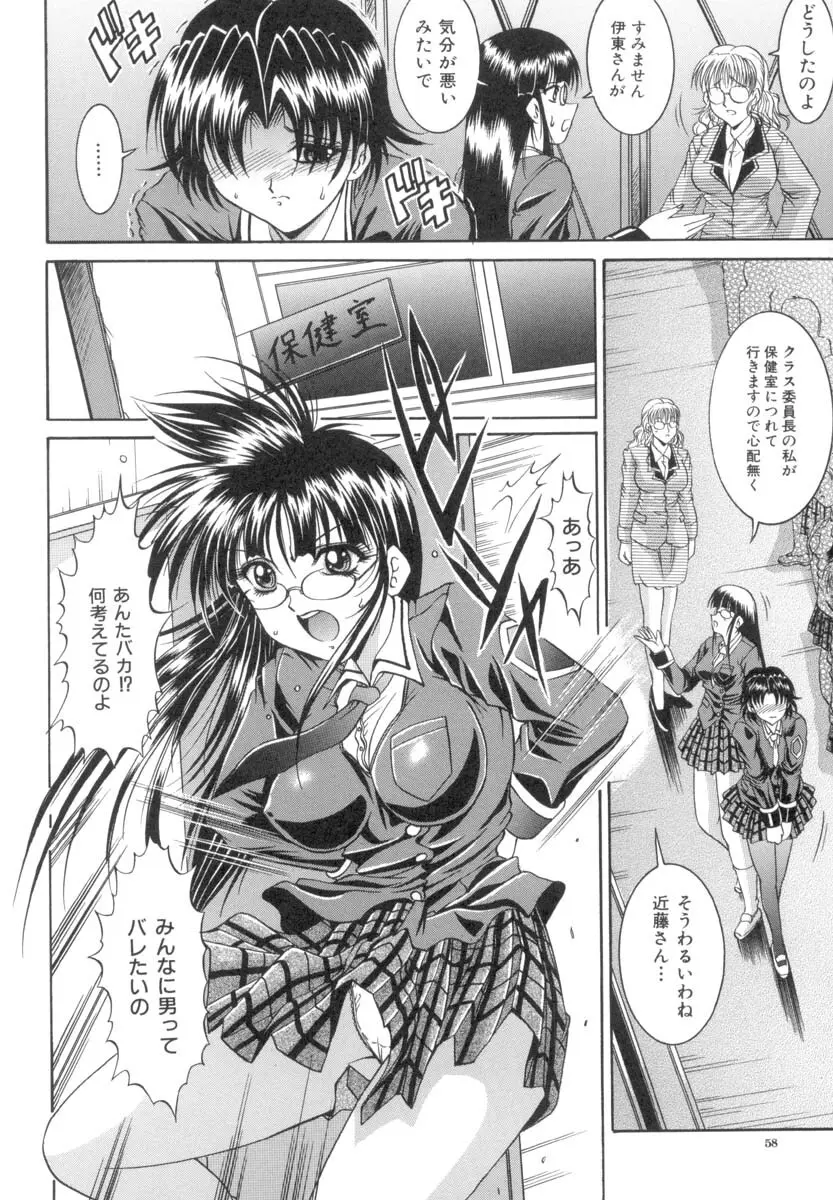 TS物(成年コミック) [な~が] 陰-女學院生 Page.56