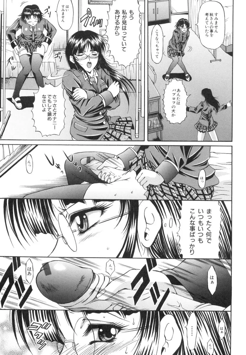 TS物(成年コミック) [な~が] 陰-女學院生 Page.57