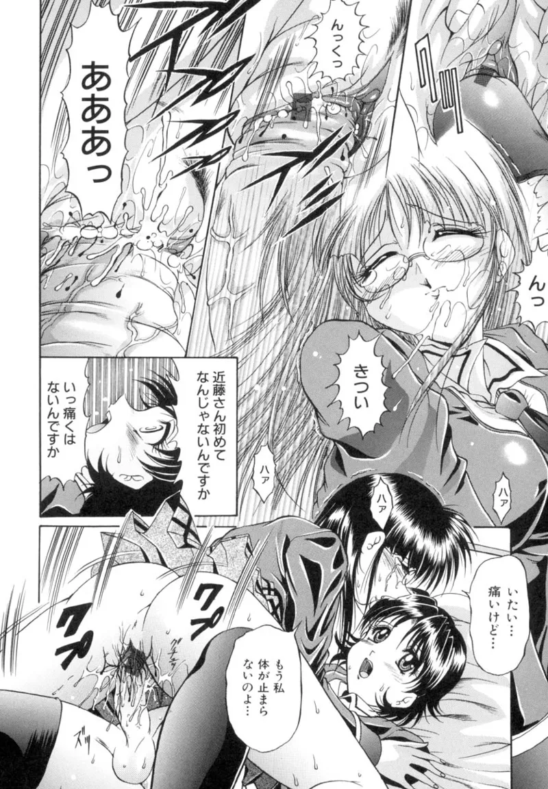 TS物(成年コミック) [な~が] 陰-女學院生 Page.62