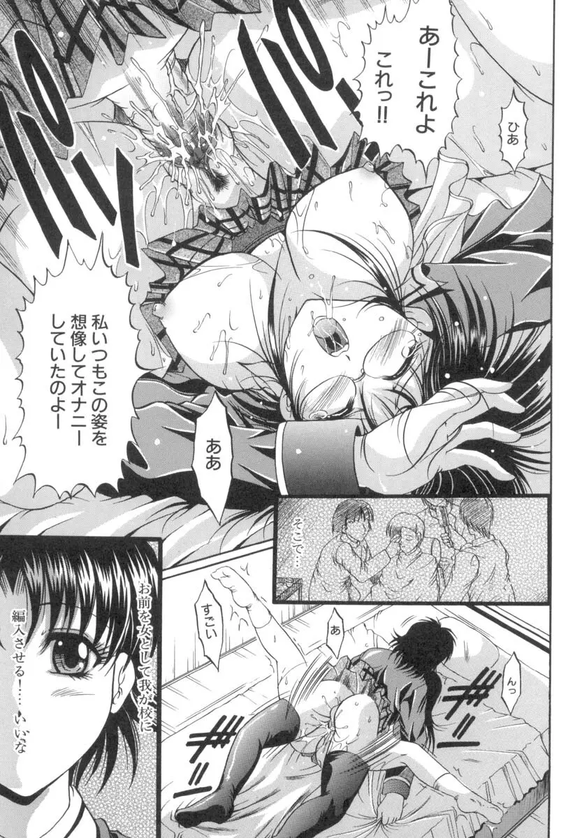 TS物(成年コミック) [な~が] 陰-女學院生 Page.69