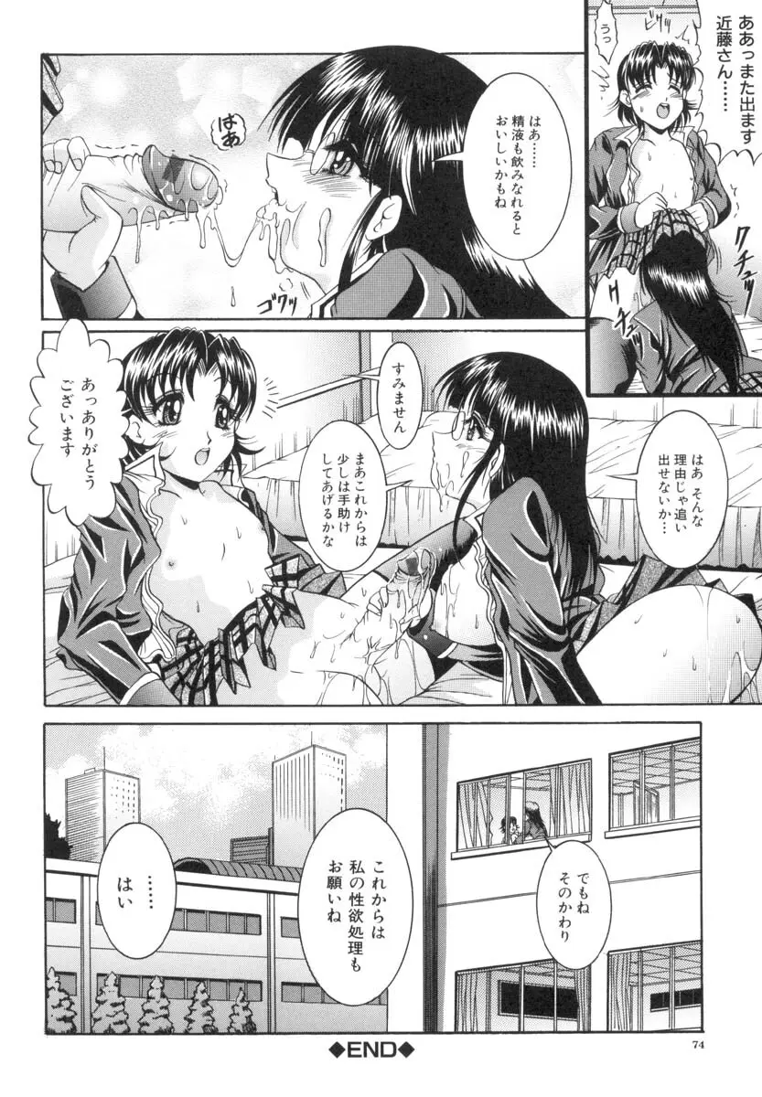TS物(成年コミック) [な~が] 陰-女學院生 Page.72
