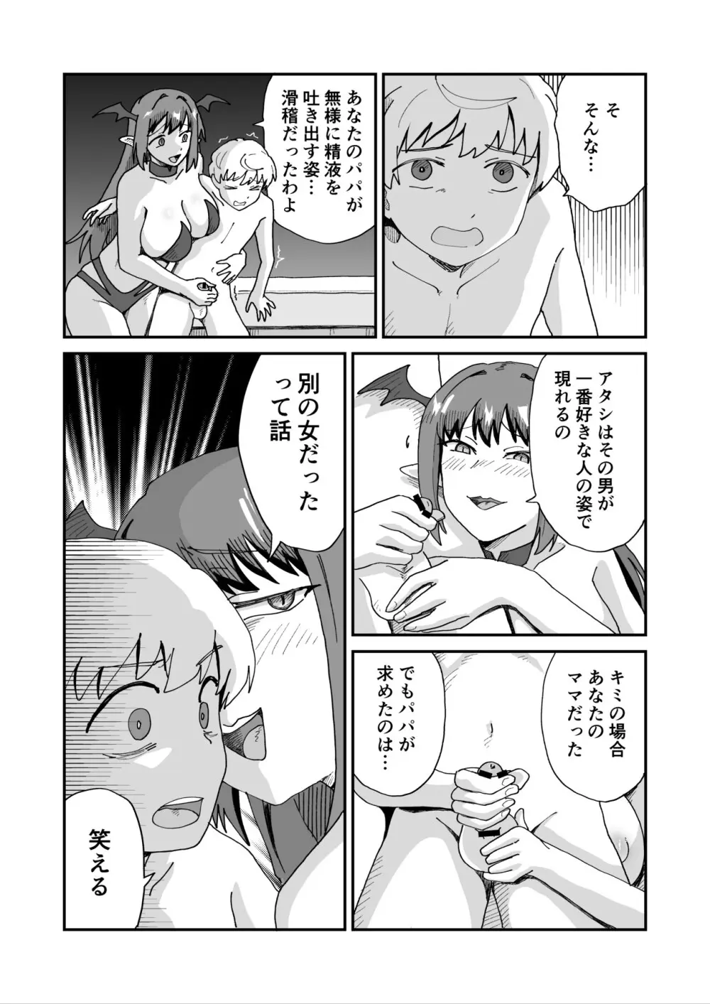 大好きなママと童貞喪失セックスしてたらサキュバスだった... Page.22