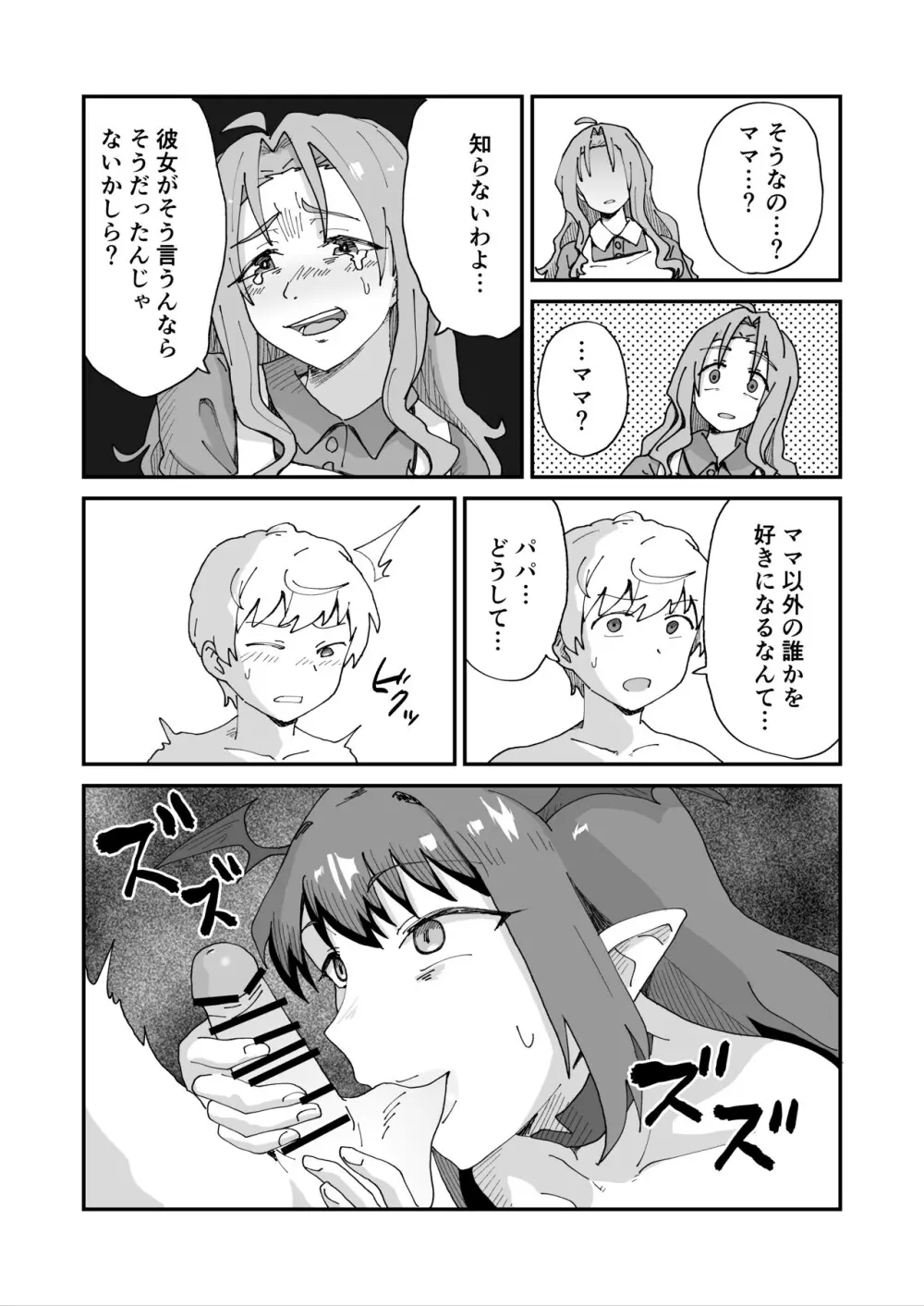 大好きなママと童貞喪失セックスしてたらサキュバスだった... Page.23