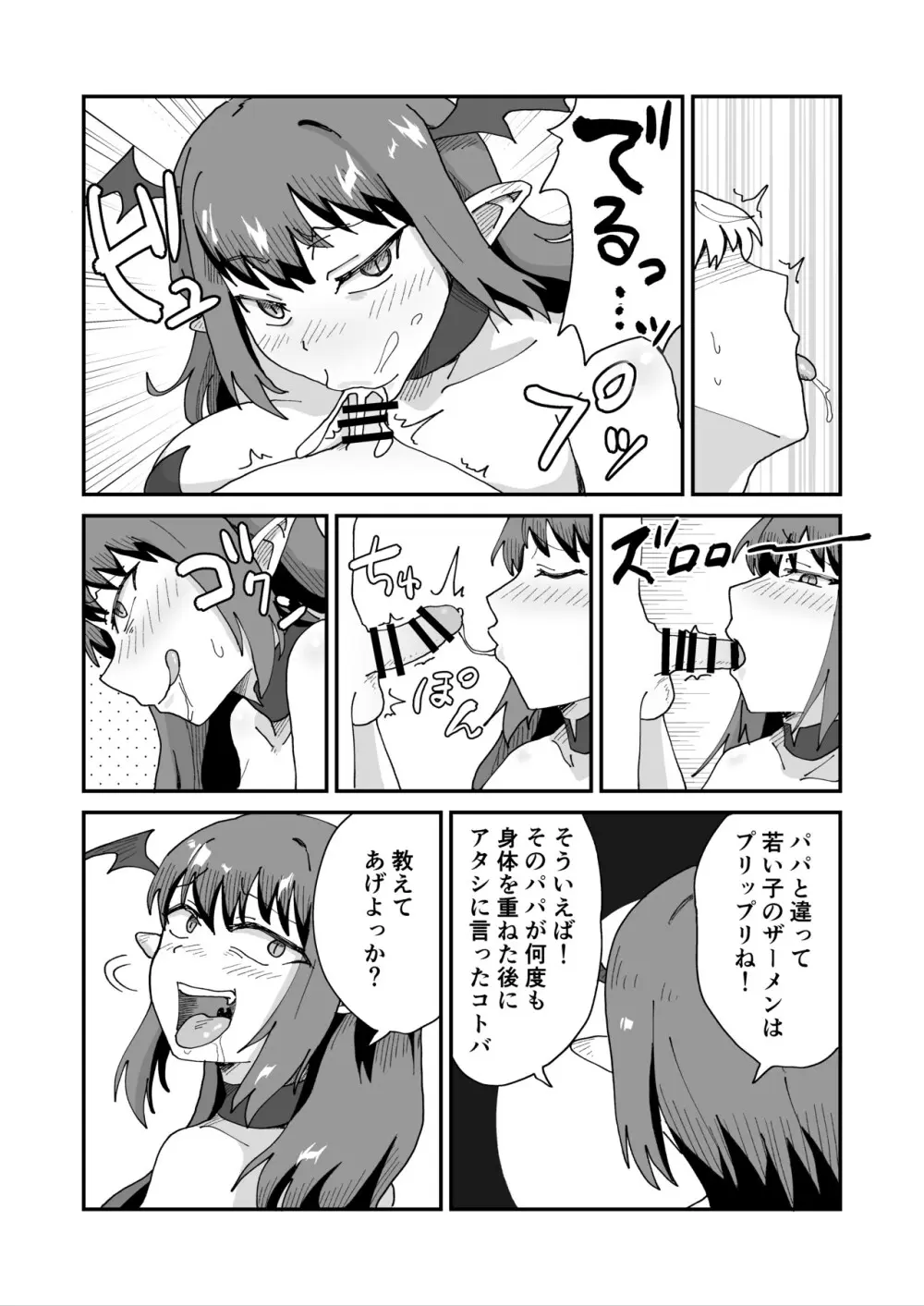 大好きなママと童貞喪失セックスしてたらサキュバスだった... Page.25