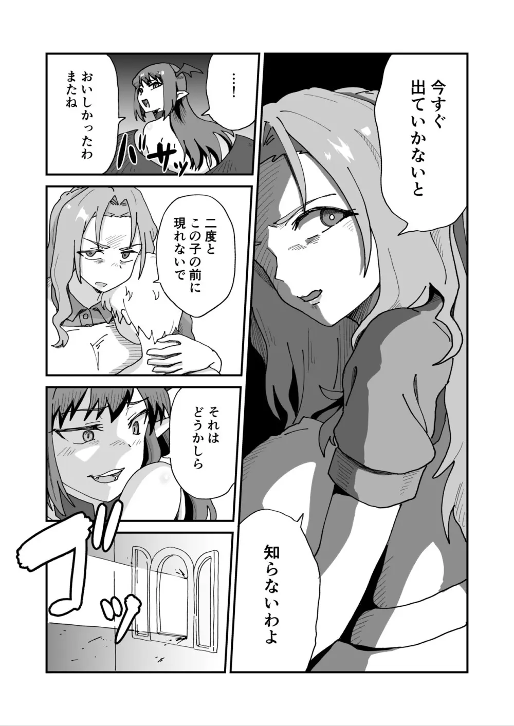 大好きなママと童貞喪失セックスしてたらサキュバスだった... Page.26