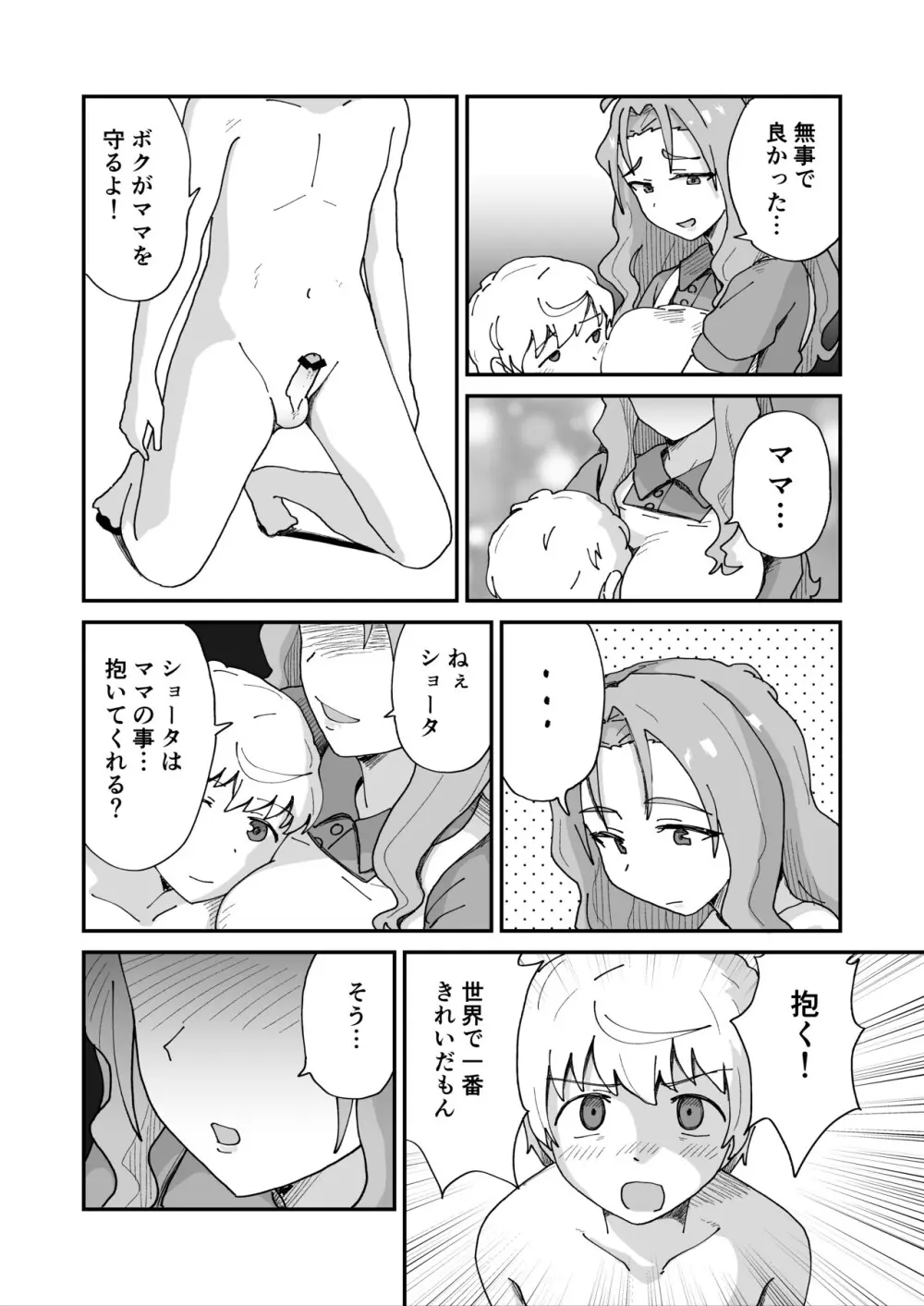 大好きなママと童貞喪失セックスしてたらサキュバスだった... Page.27