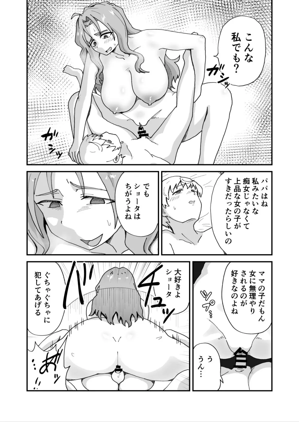 大好きなママと童貞喪失セックスしてたらサキュバスだった... Page.28