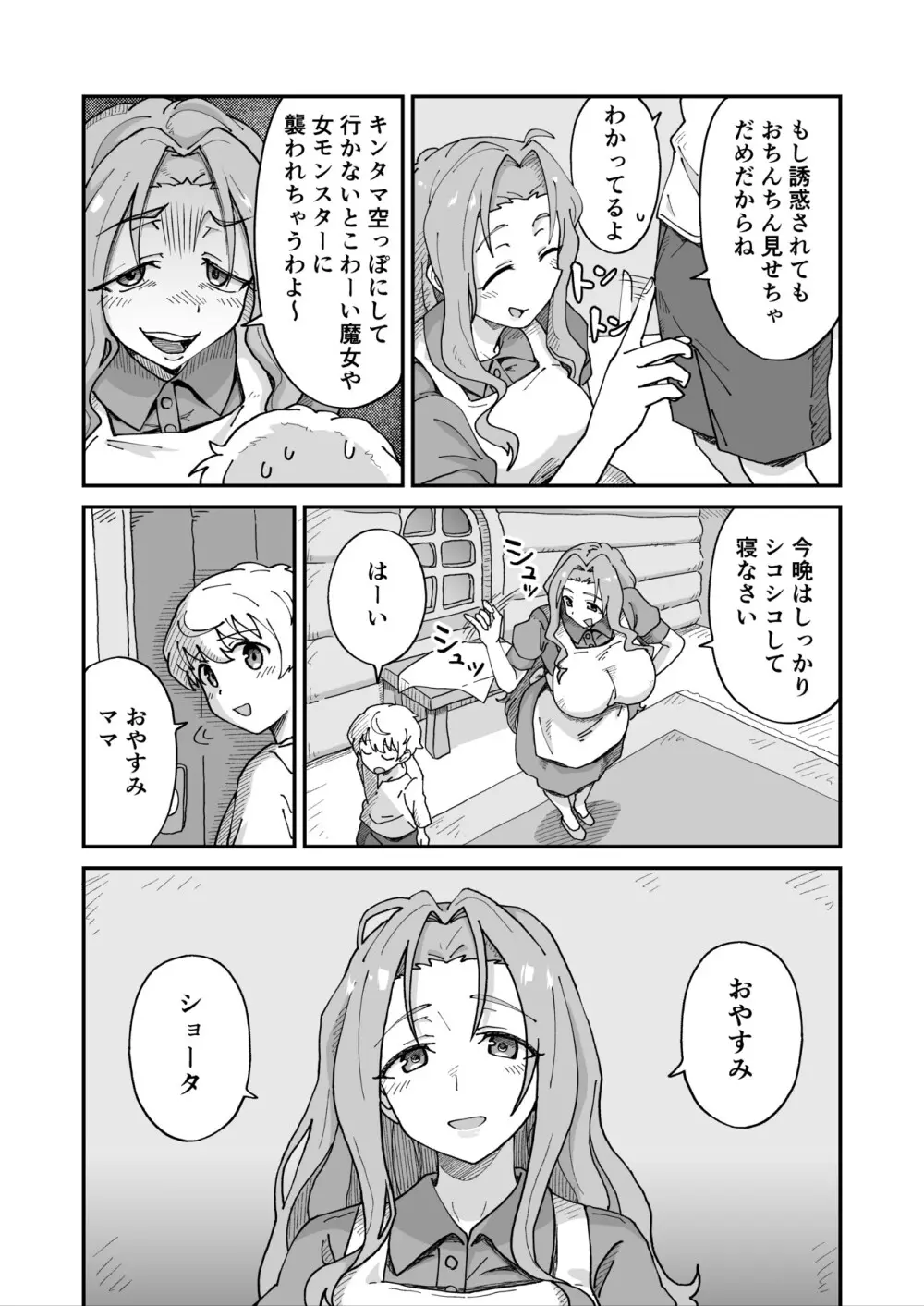 大好きなママと童貞喪失セックスしてたらサキュバスだった... Page.3