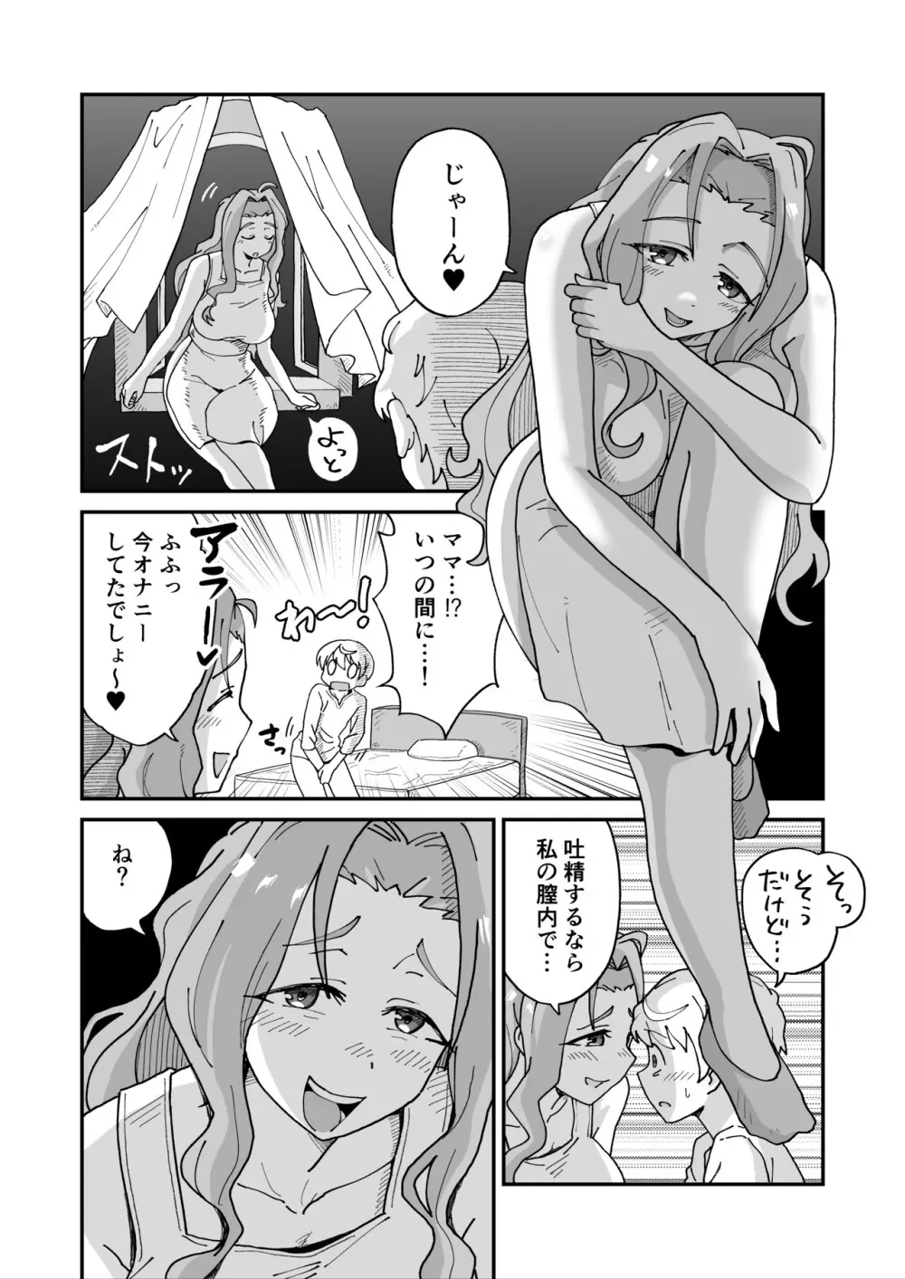 大好きなママと童貞喪失セックスしてたらサキュバスだった... Page.5