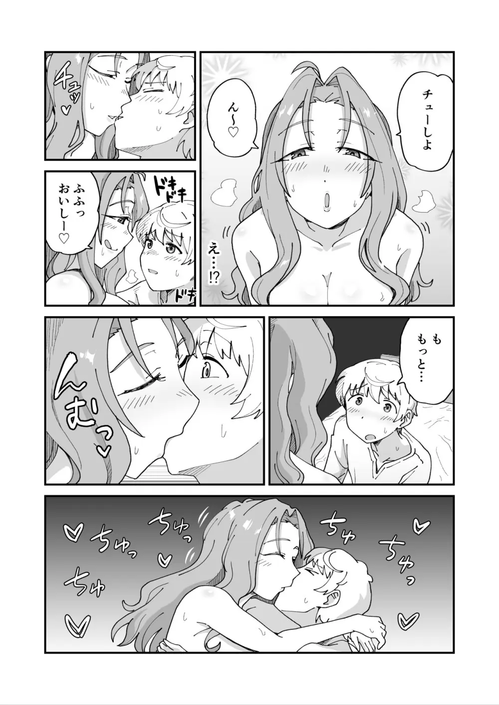 大好きなママと童貞喪失セックスしてたらサキュバスだった... Page.9