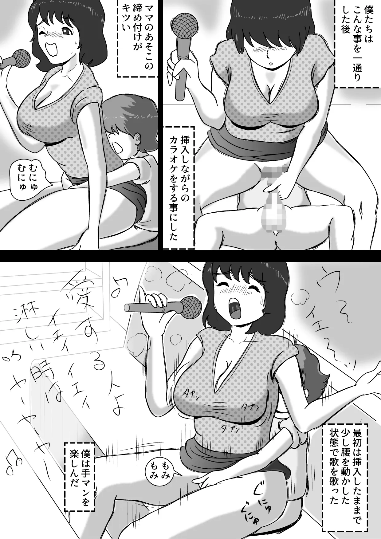 お母さんとカラオケ Page.10
