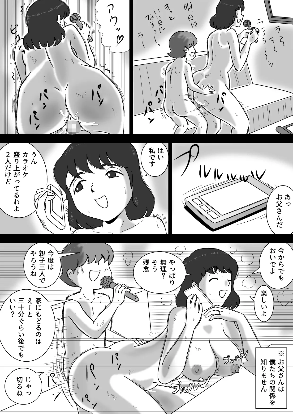 お母さんとカラオケ Page.14