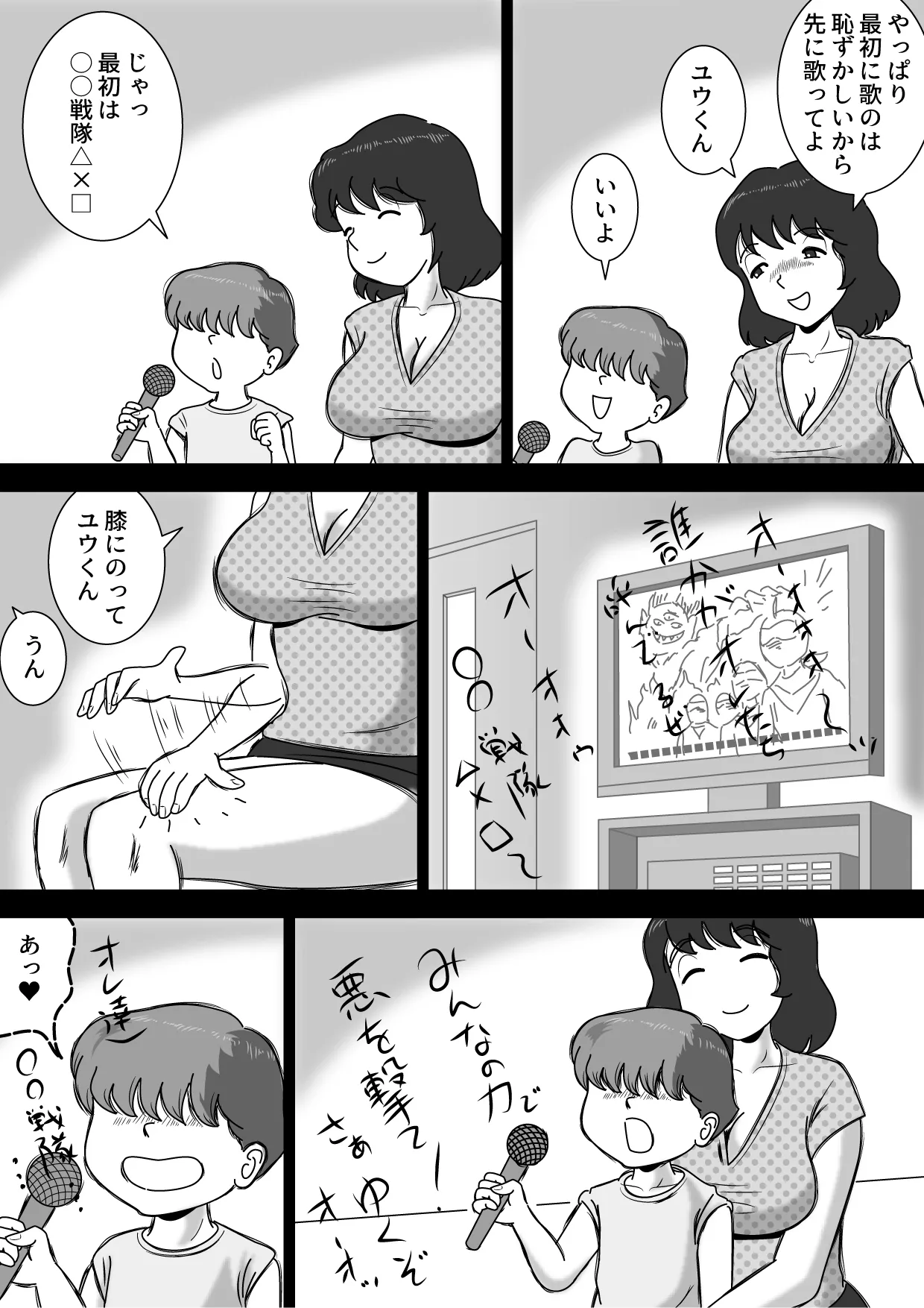お母さんとカラオケ Page.3