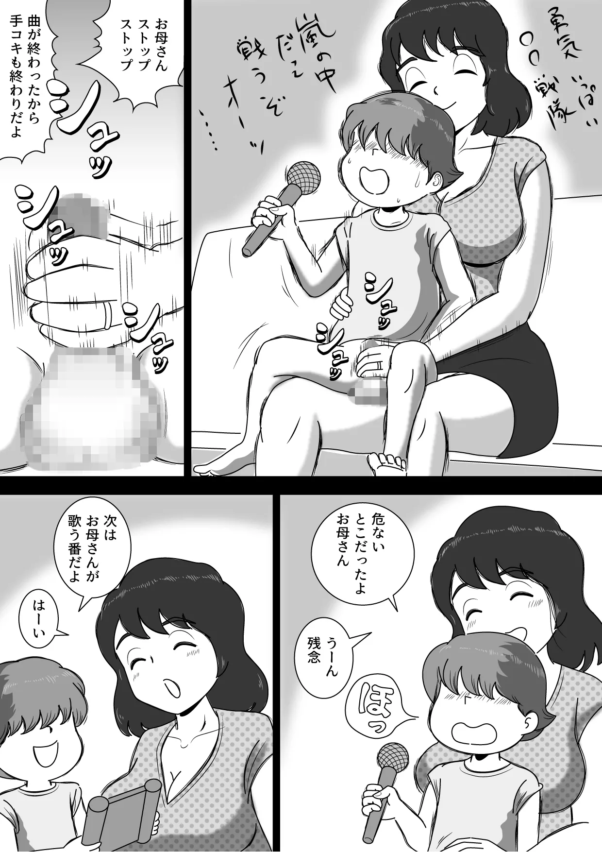 お母さんとカラオケ Page.4