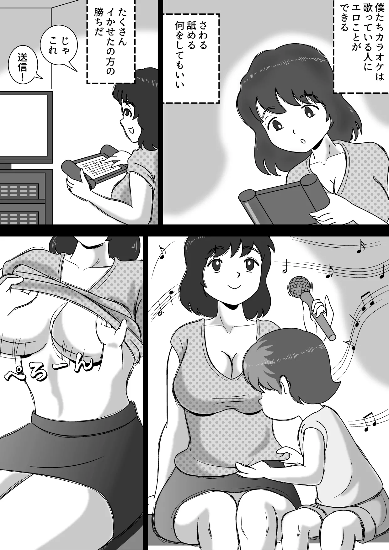 お母さんとカラオケ Page.5