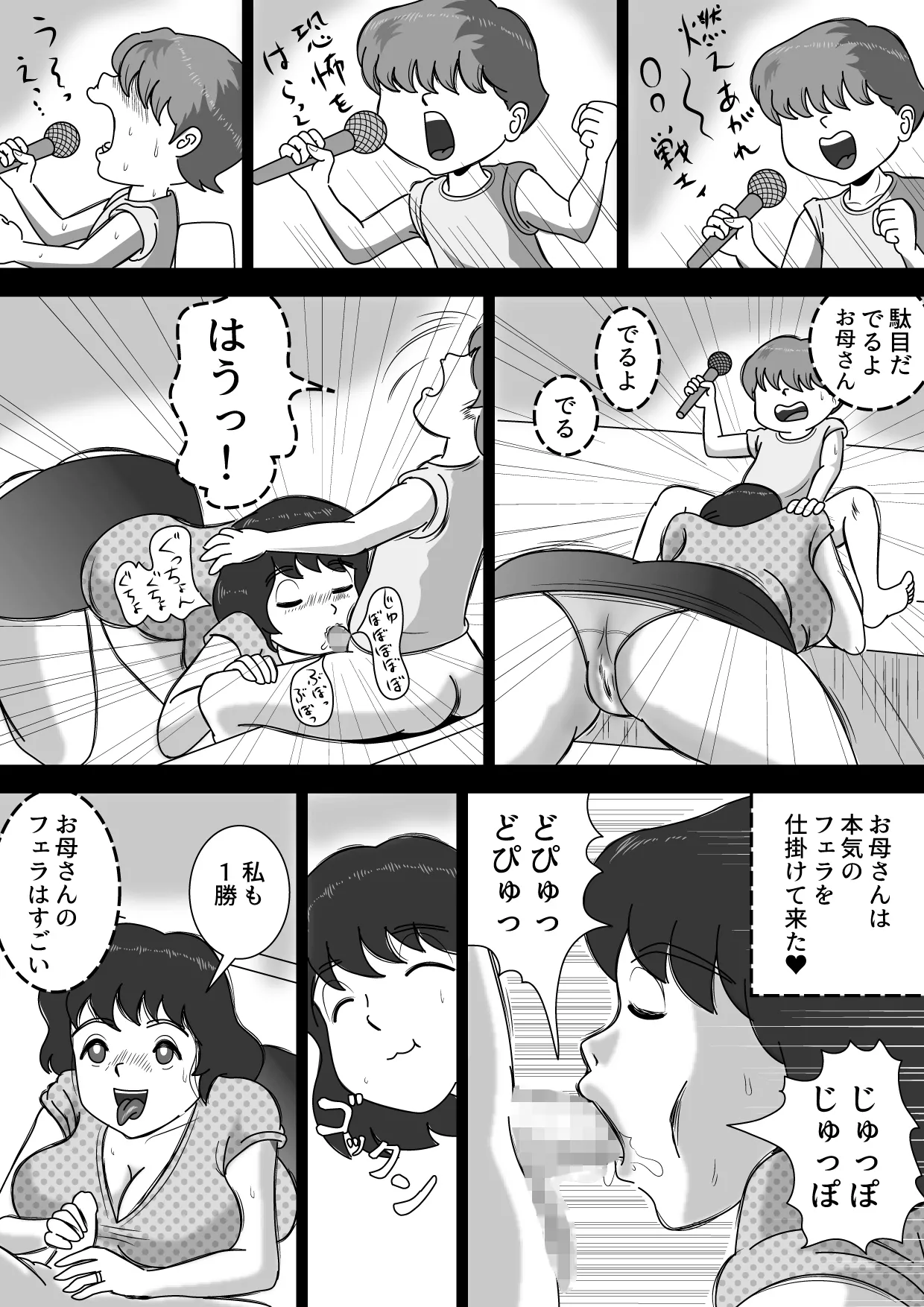 お母さんとカラオケ Page.8