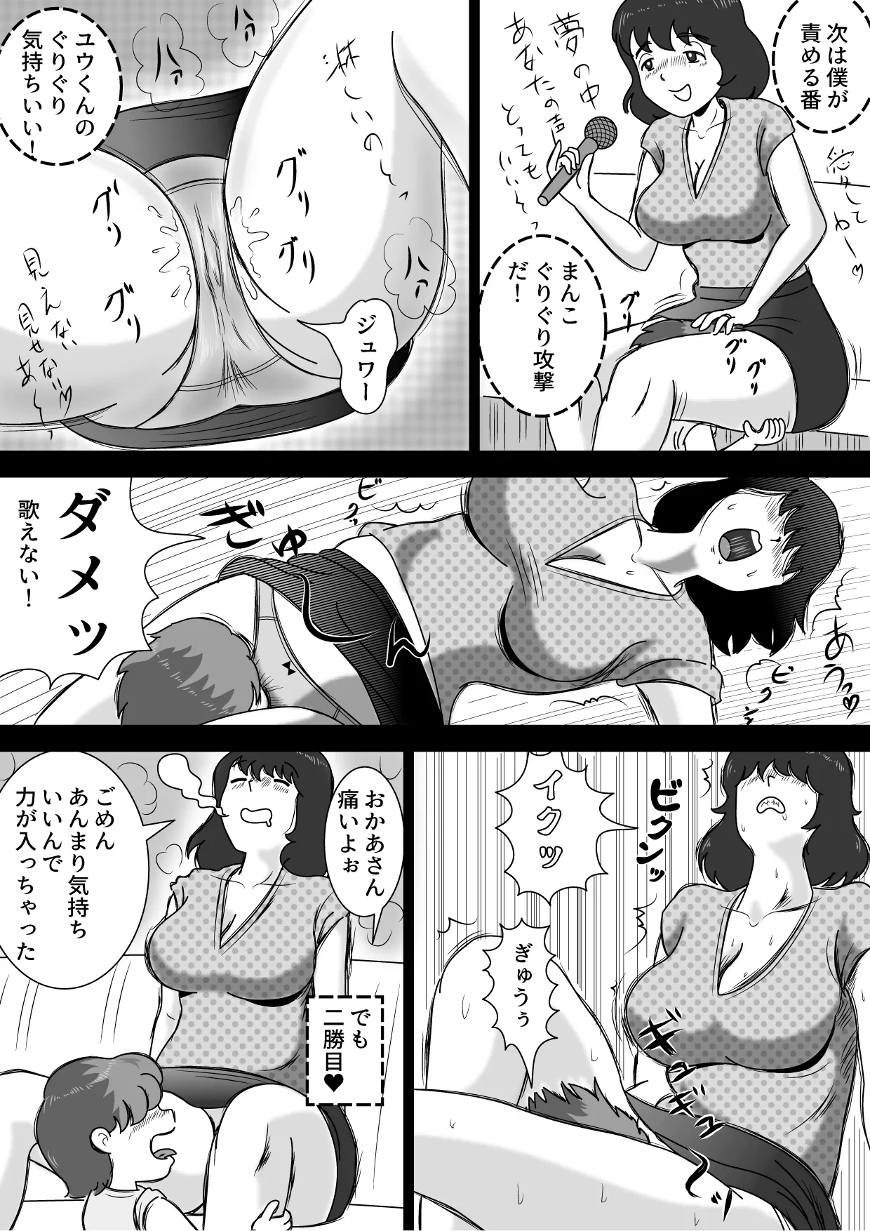お母さんとカラオケ Page.9