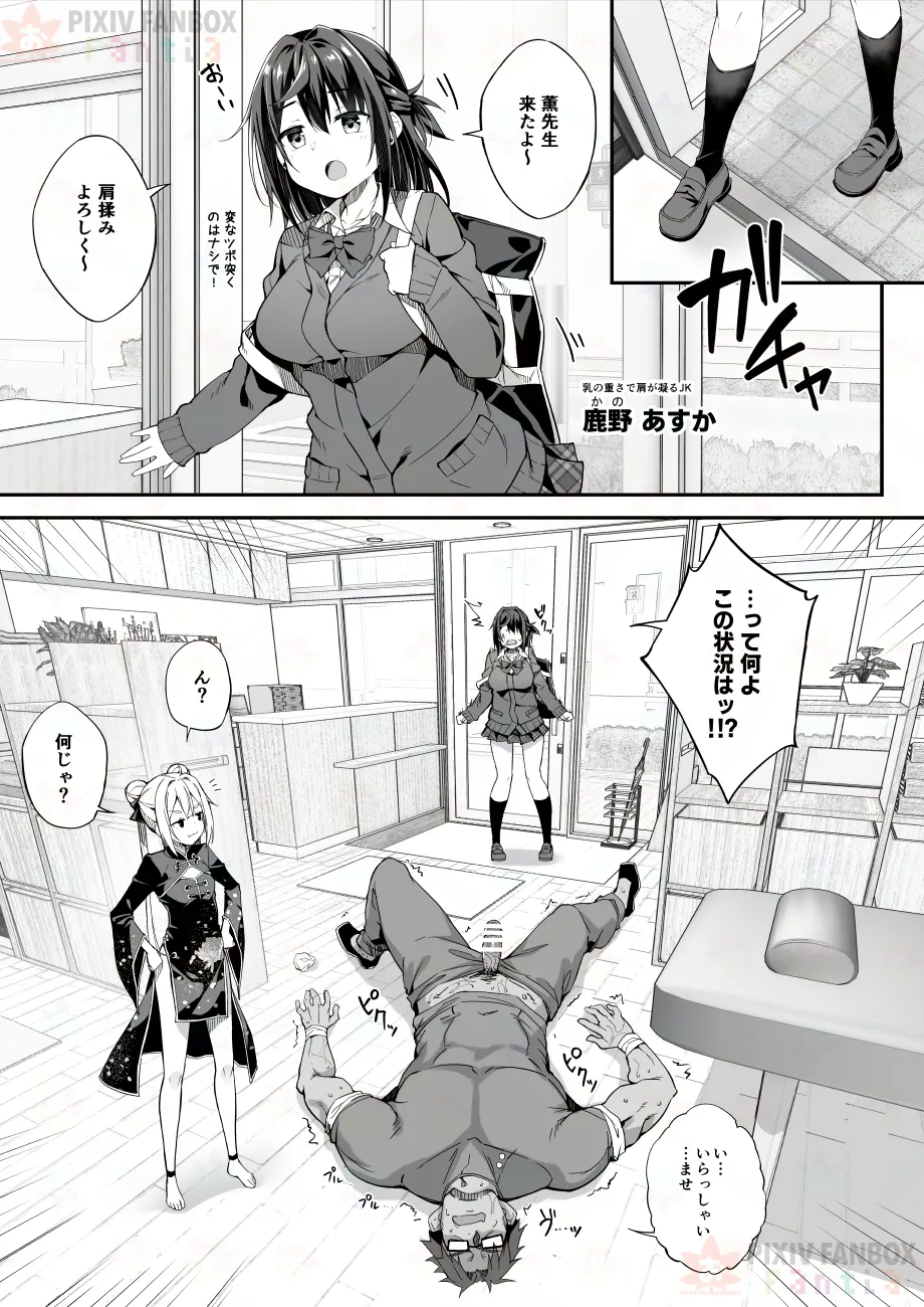 【FC先行連載】秘孔整体3 Page.13