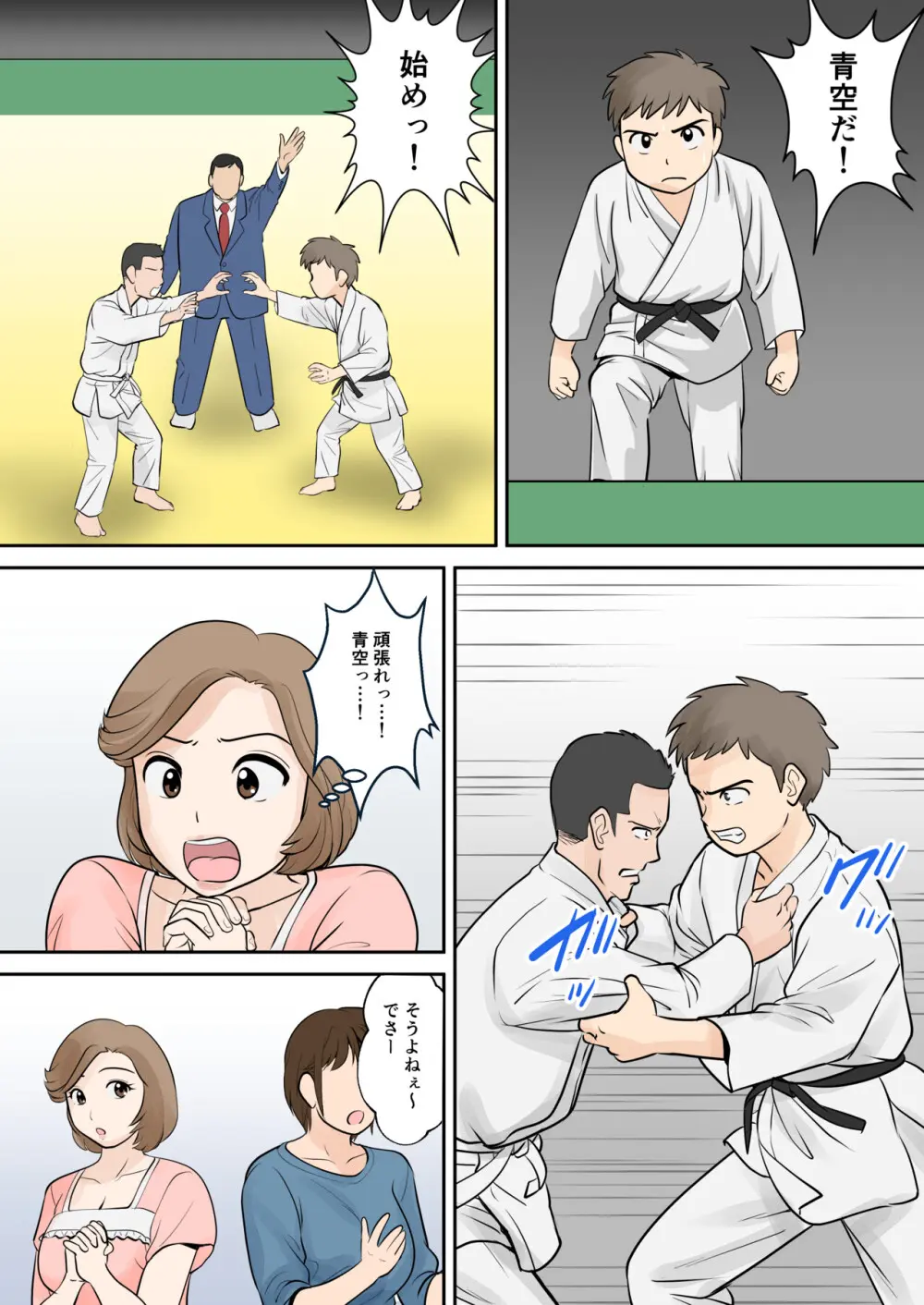 母子ふたり暮らし 第二章『思春』 Page.12