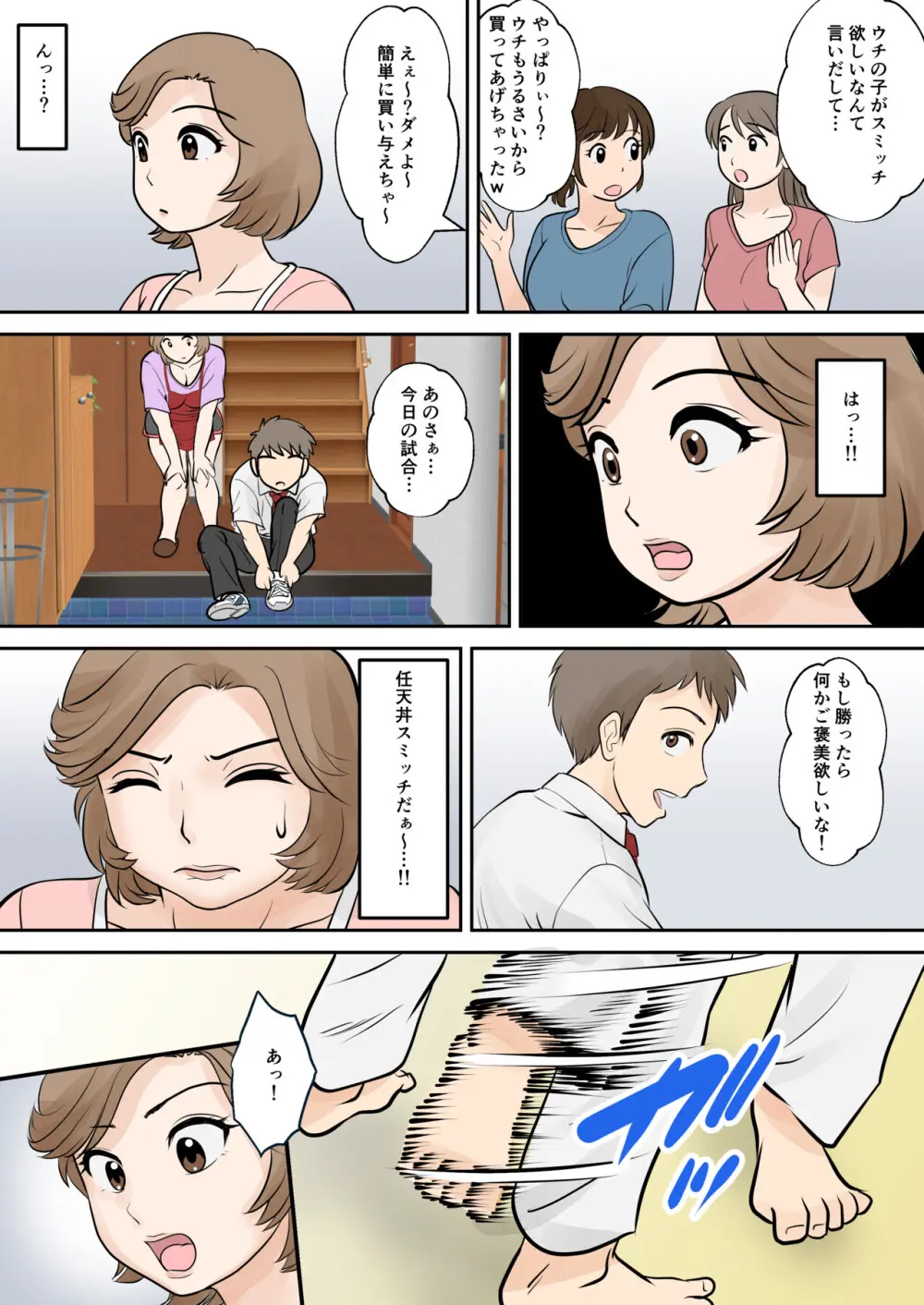 母子ふたり暮らし 第二章『思春』 Page.13