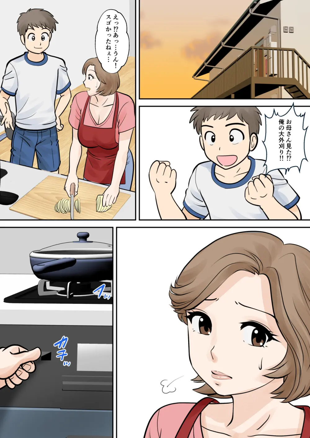 母子ふたり暮らし 第二章『思春』 Page.15