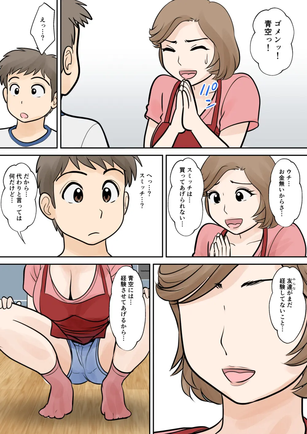 母子ふたり暮らし 第二章『思春』 Page.16