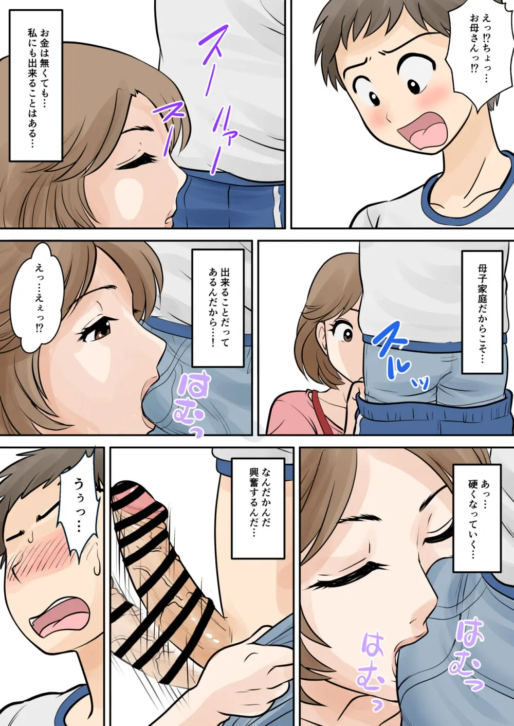 母子ふたり暮らし 第二章『思春』 Page.18