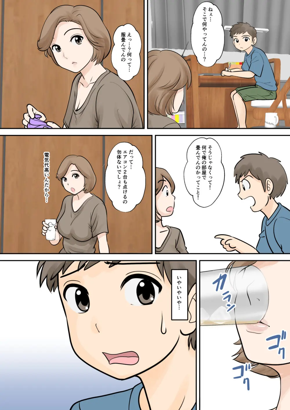 母子ふたり暮らし 第二章『思春』 Page.5