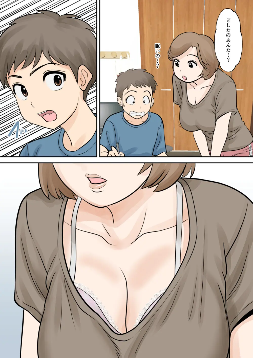 母子ふたり暮らし 第二章『思春』 Page.7