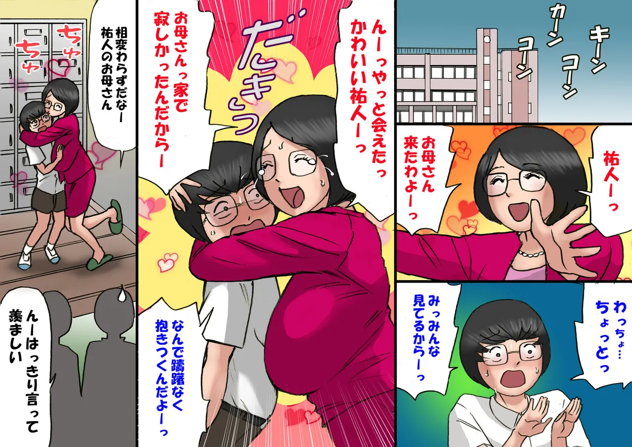 いちゃつき母さんと思春期のボク６完成 Page.2