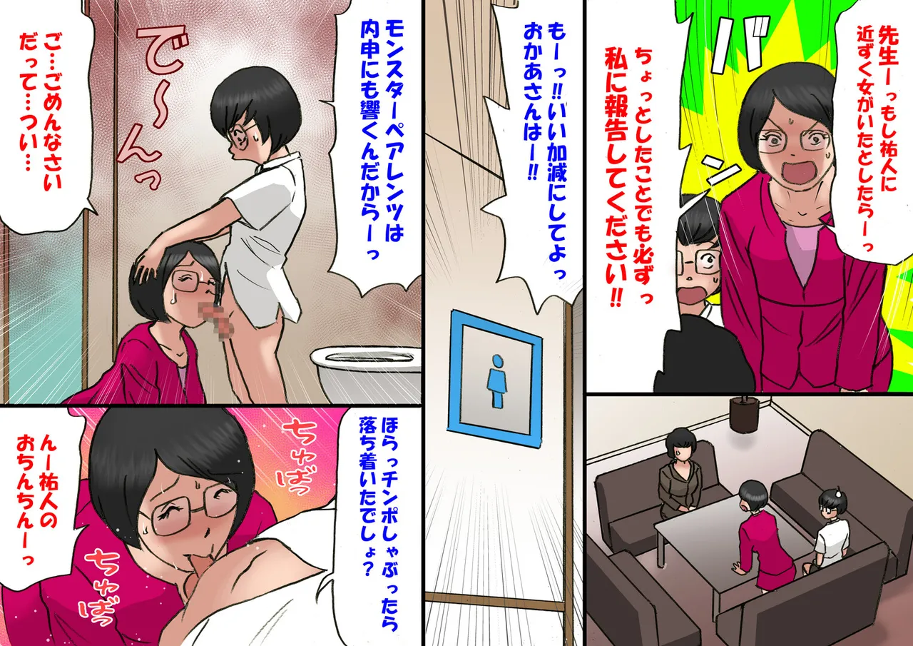 いちゃつき母さんと思春期のボク６完成 Page.4