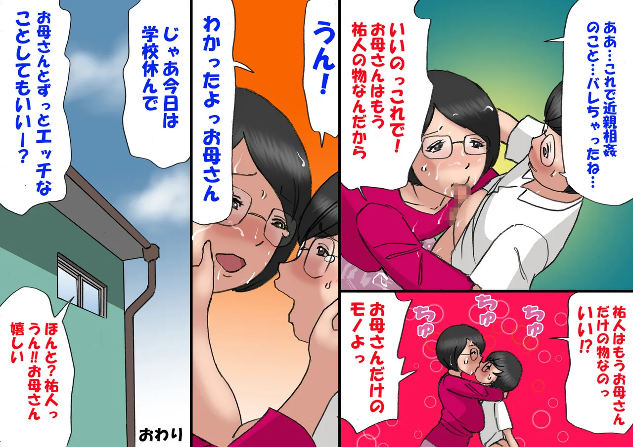 いちゃつき母さんと思春期のボク６完成 Page.45