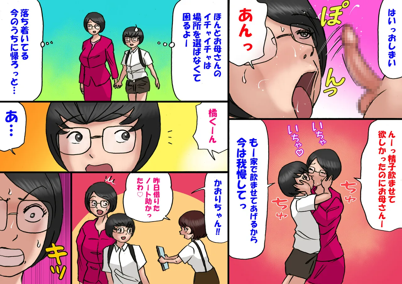 いちゃつき母さんと思春期のボク６完成 Page.5