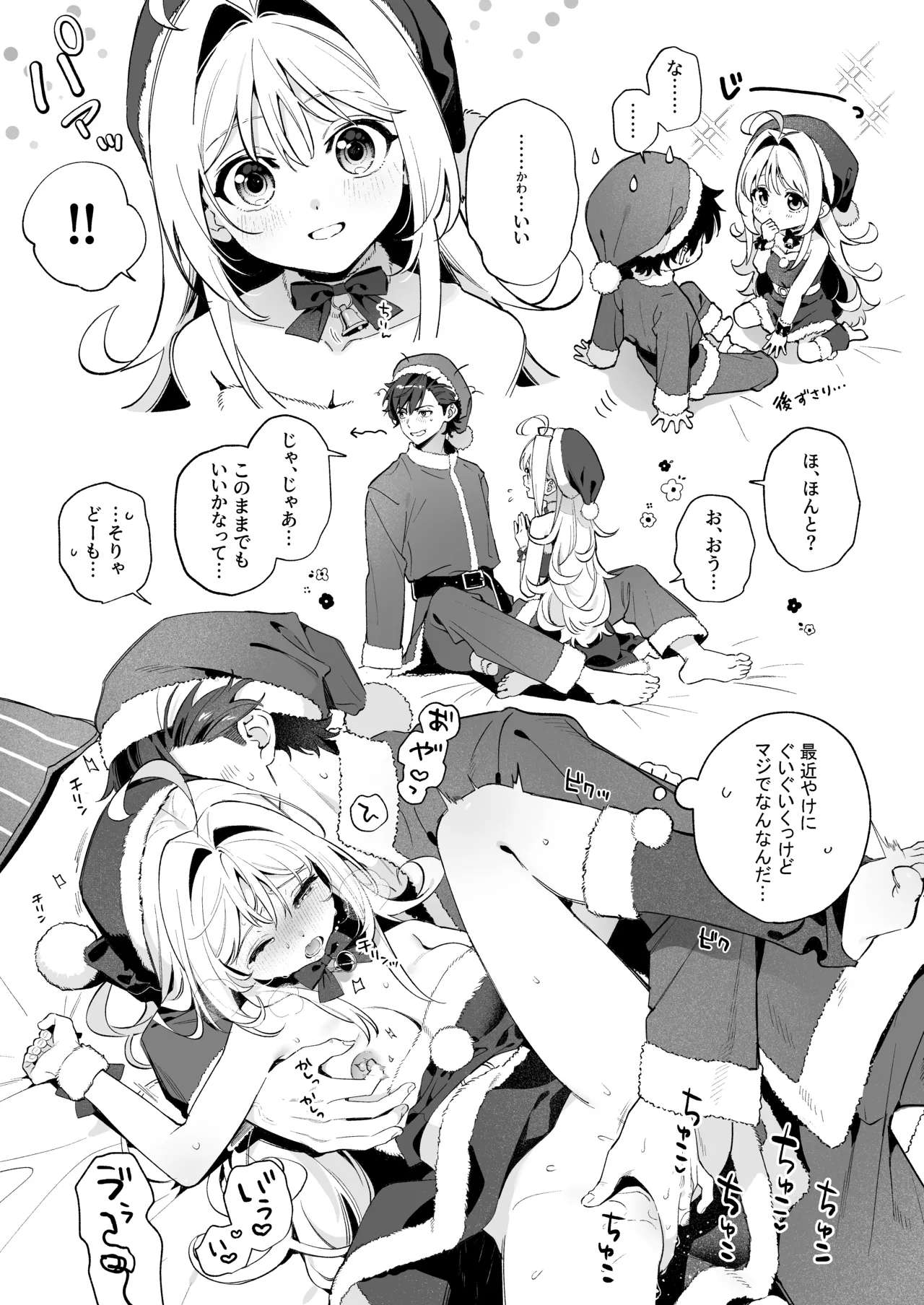 [林檎のなる木 (木瀬樹)] メルティングスノー -エピローグ- + 後日談 [無修正] [DL版] Page.108