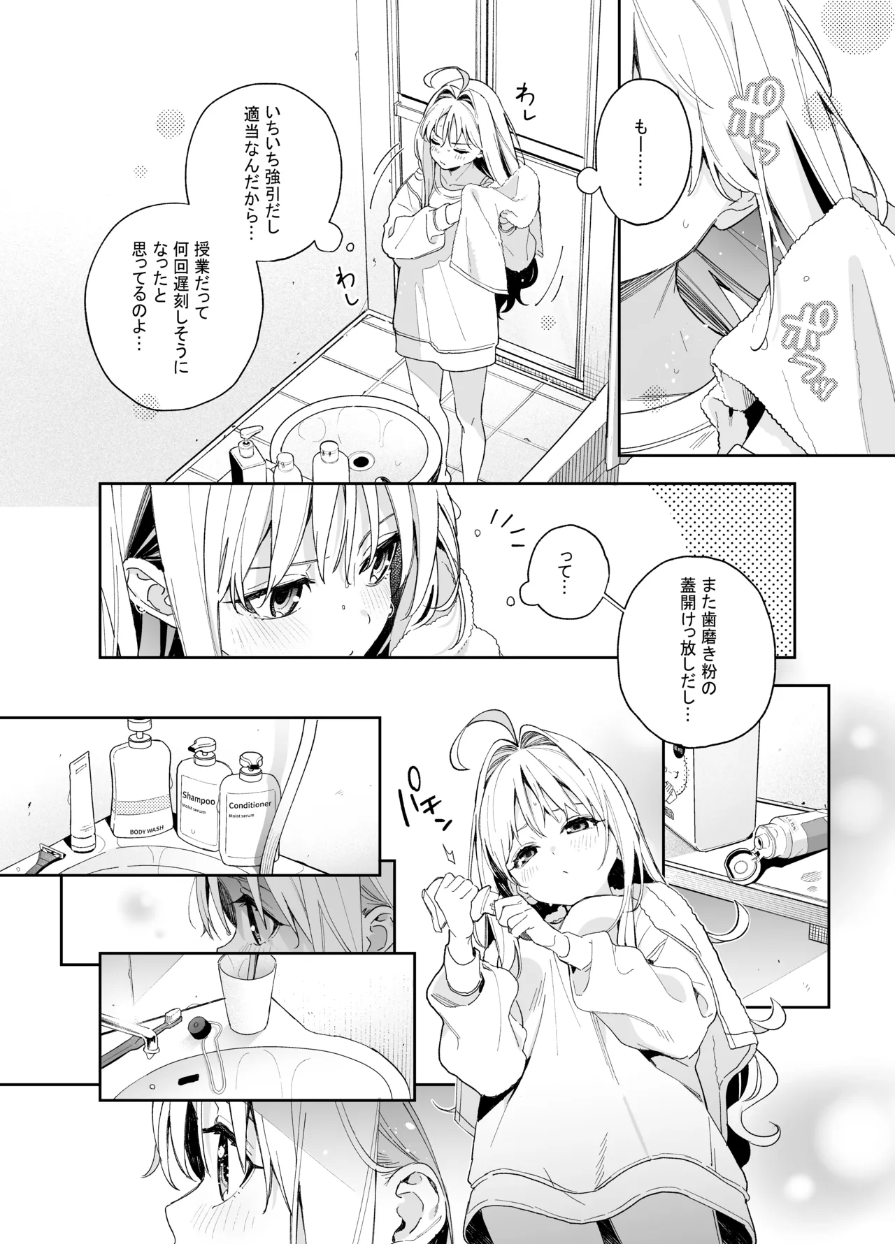 [林檎のなる木 (木瀬樹)] メルティングスノー -エピローグ- + 後日談 [無修正] [DL版] Page.11