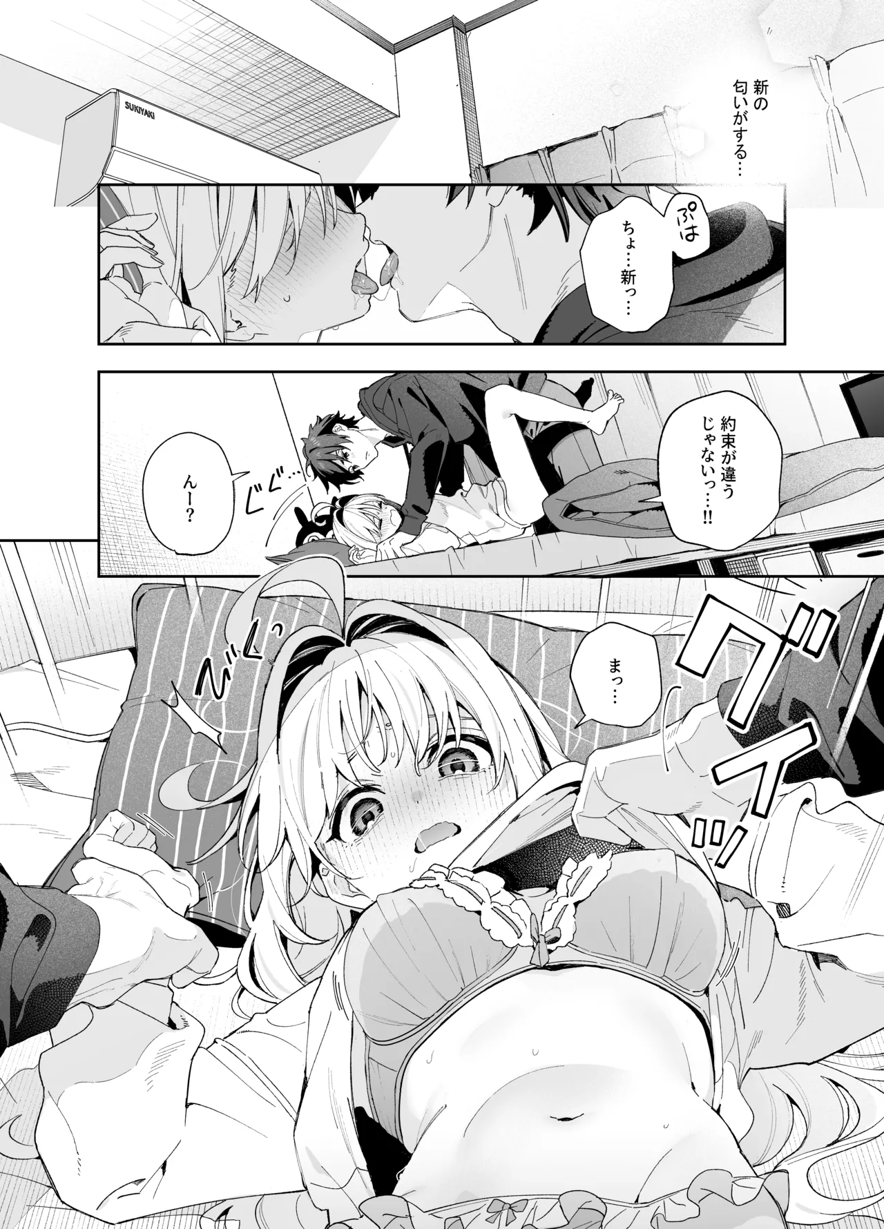 [林檎のなる木 (木瀬樹)] メルティングスノー -エピローグ- + 後日談 [無修正] [DL版] Page.13