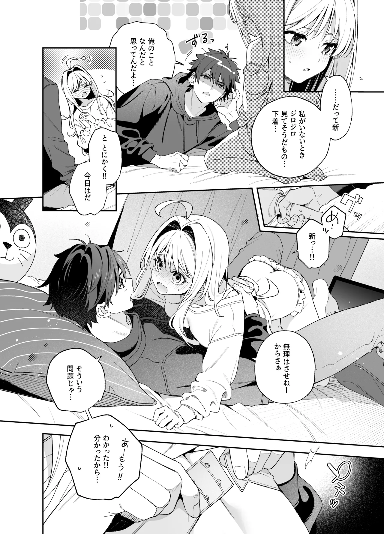 [林檎のなる木 (木瀬樹)] メルティングスノー -エピローグ- + 後日談 [無修正] [DL版] Page.15