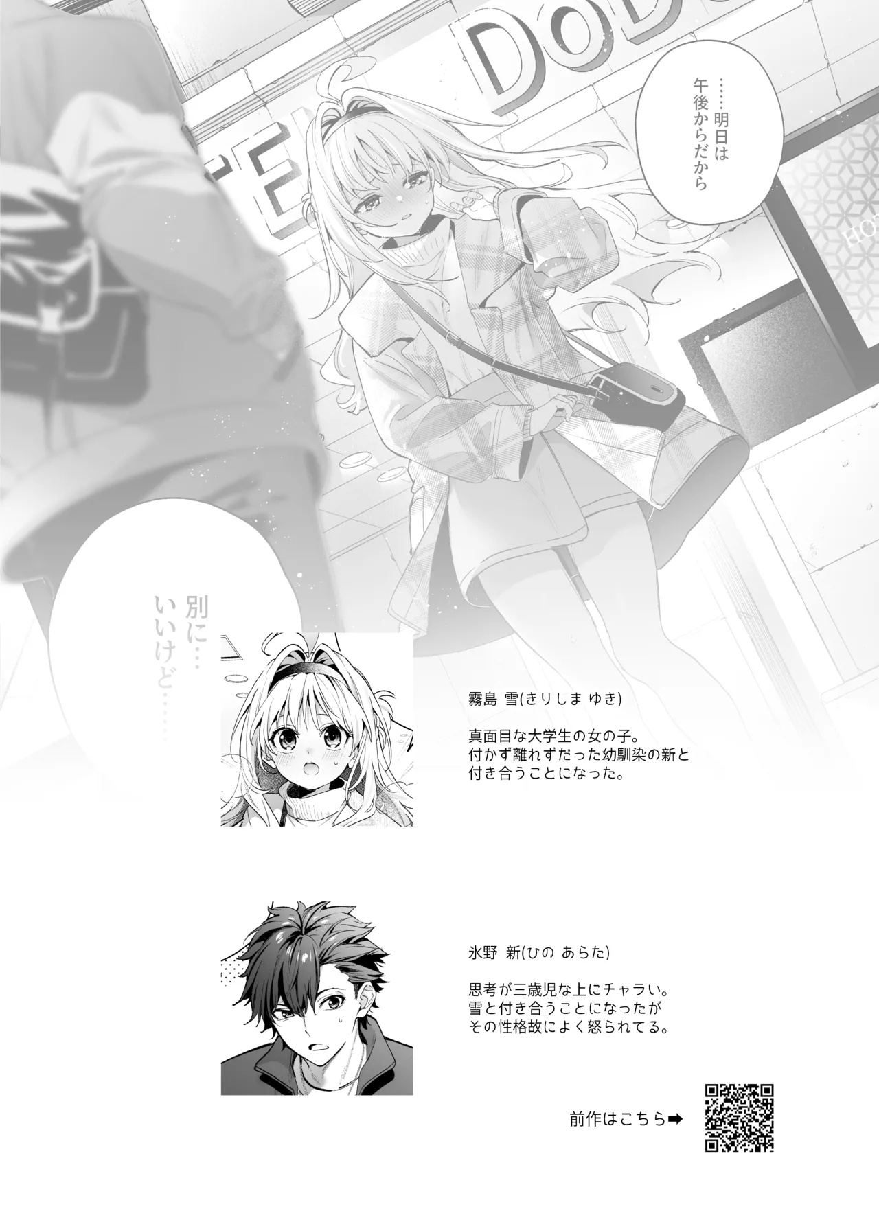 [林檎のなる木 (木瀬樹)] メルティングスノー -エピローグ- + 後日談 [無修正] [DL版] Page.5