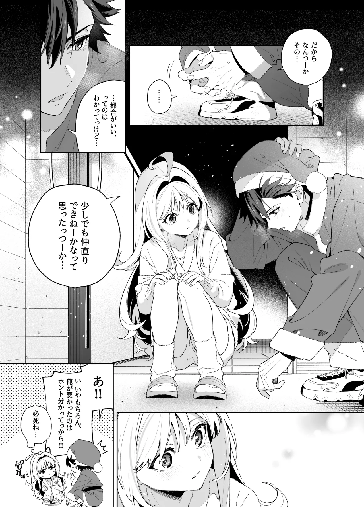 [林檎のなる木 (木瀬樹)] メルティングスノー -エピローグ- + 後日談 [無修正] [DL版] Page.51