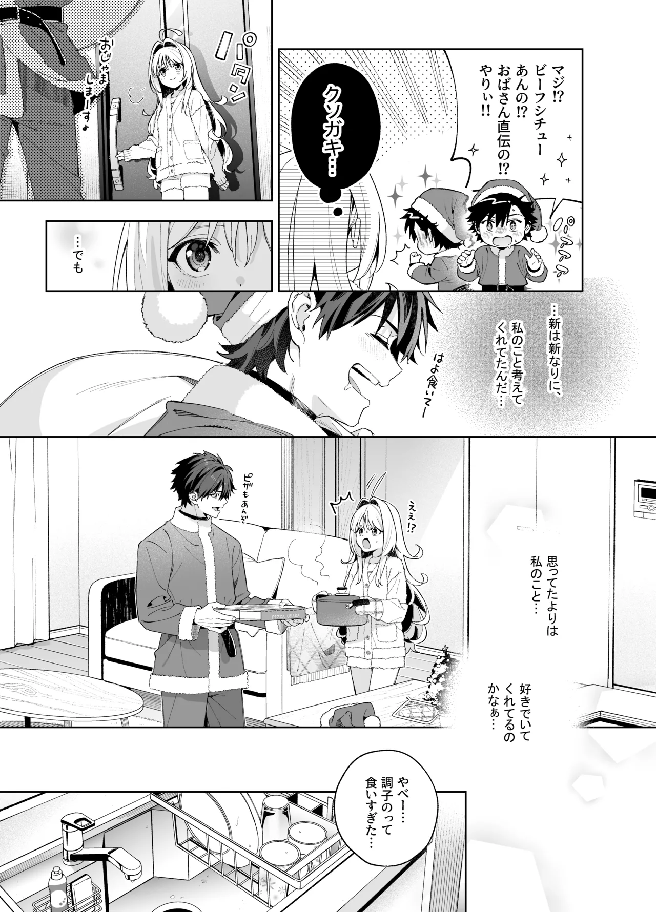 [林檎のなる木 (木瀬樹)] メルティングスノー -エピローグ- + 後日談 [無修正] [DL版] Page.53