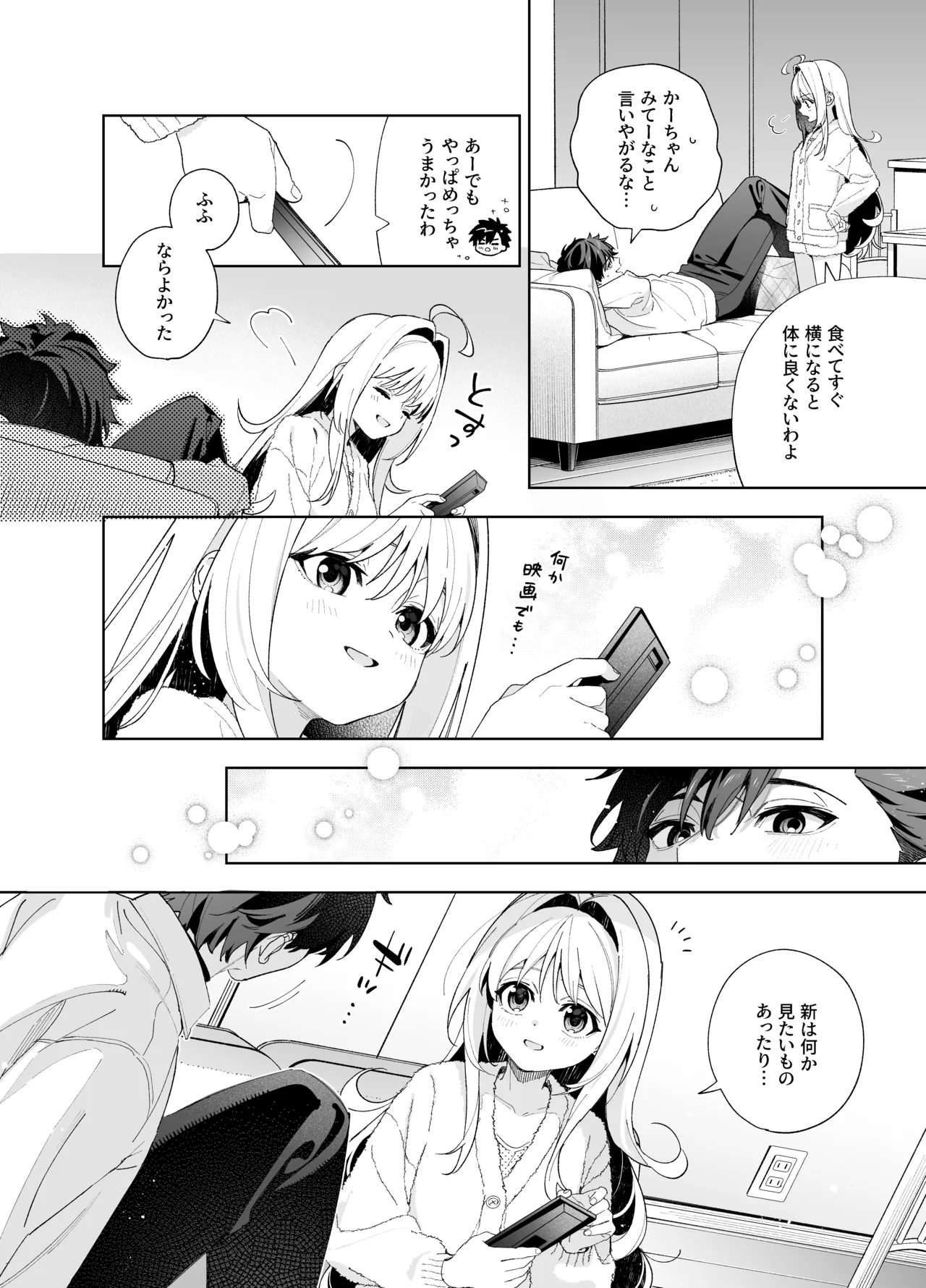 [林檎のなる木 (木瀬樹)] メルティングスノー -エピローグ- + 後日談 [無修正] [DL版] Page.54