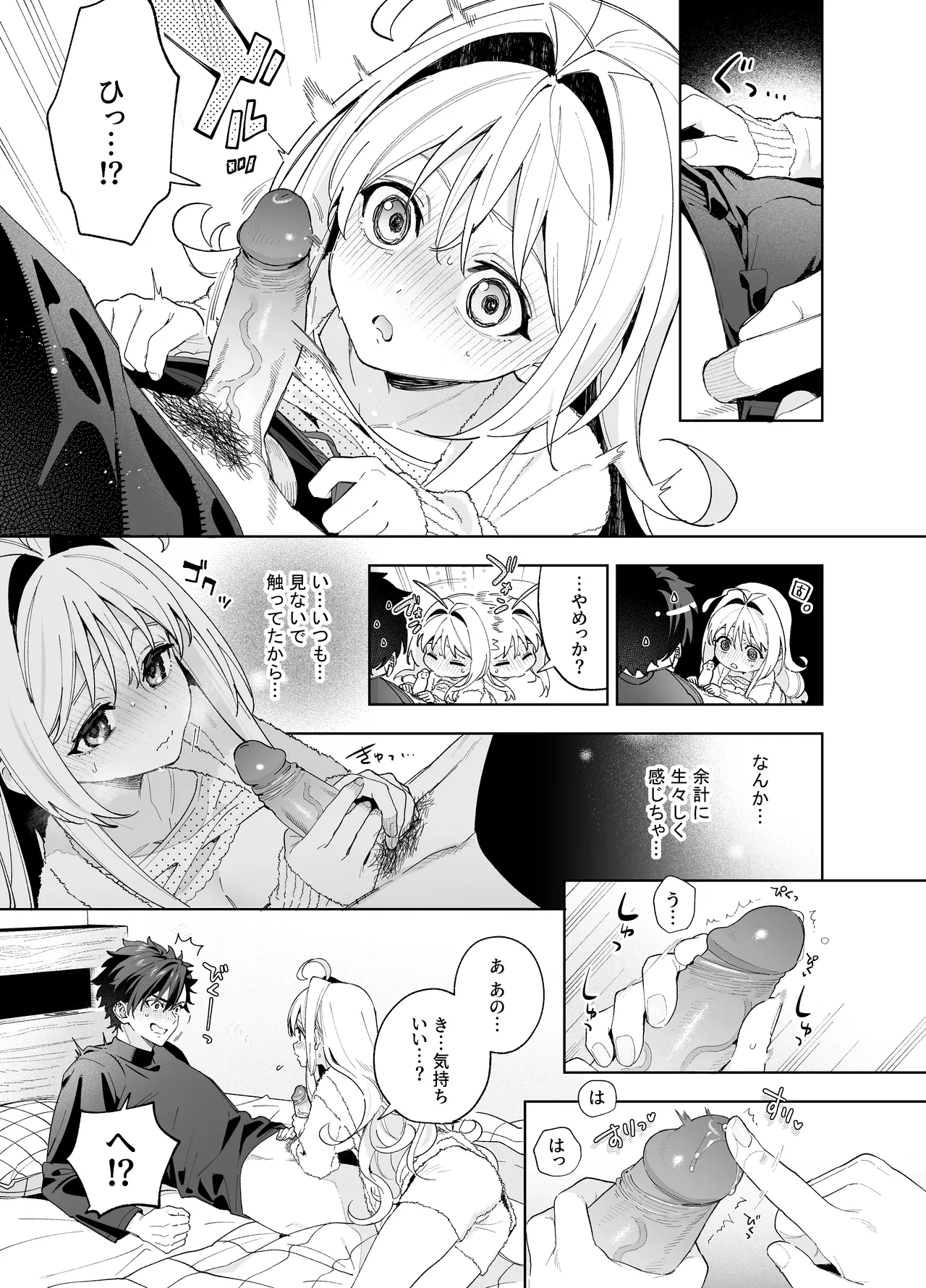 [林檎のなる木 (木瀬樹)] メルティングスノー -エピローグ- + 後日談 [無修正] [DL版] Page.66