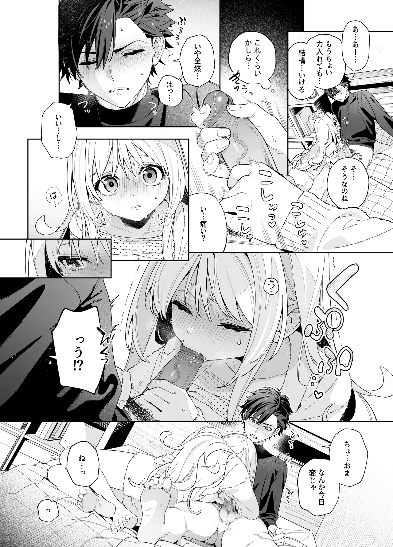 [林檎のなる木 (木瀬樹)] メルティングスノー -エピローグ- + 後日談 [無修正] [DL版] Page.67