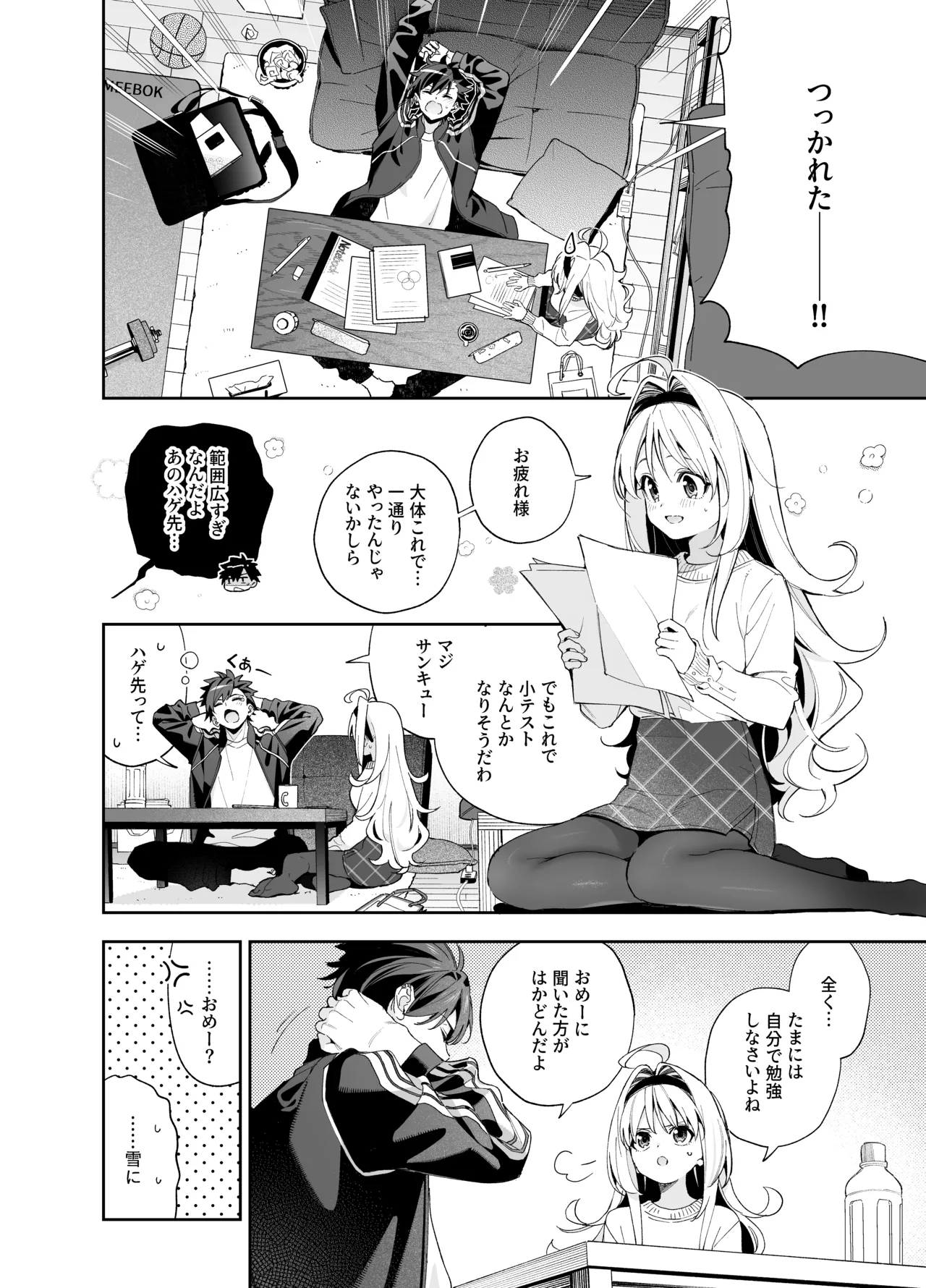 [林檎のなる木 (木瀬樹)] メルティングスノー -エピローグ- + 後日談 [無修正] [DL版] Page.7