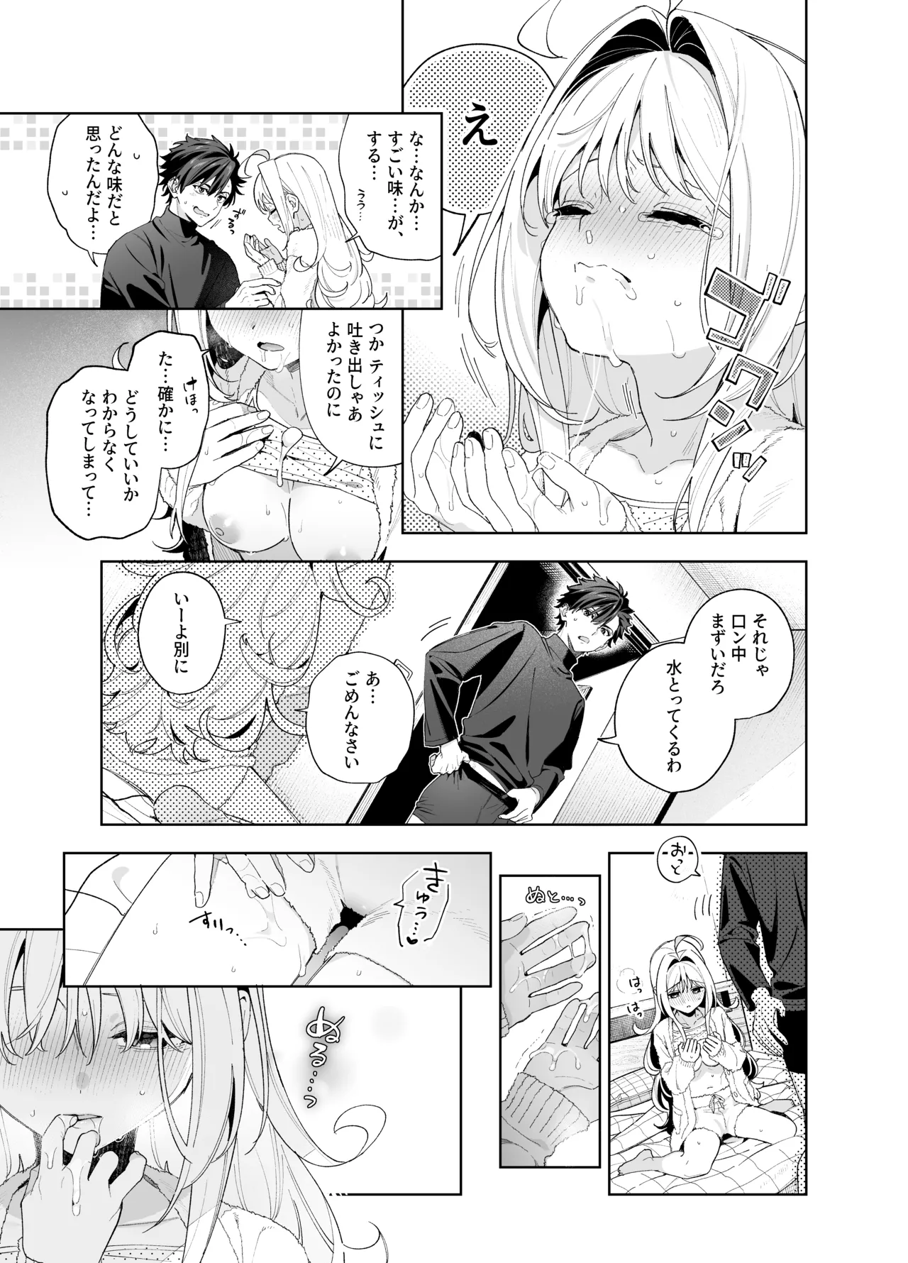 [林檎のなる木 (木瀬樹)] メルティングスノー -エピローグ- + 後日談 [無修正] [DL版] Page.70