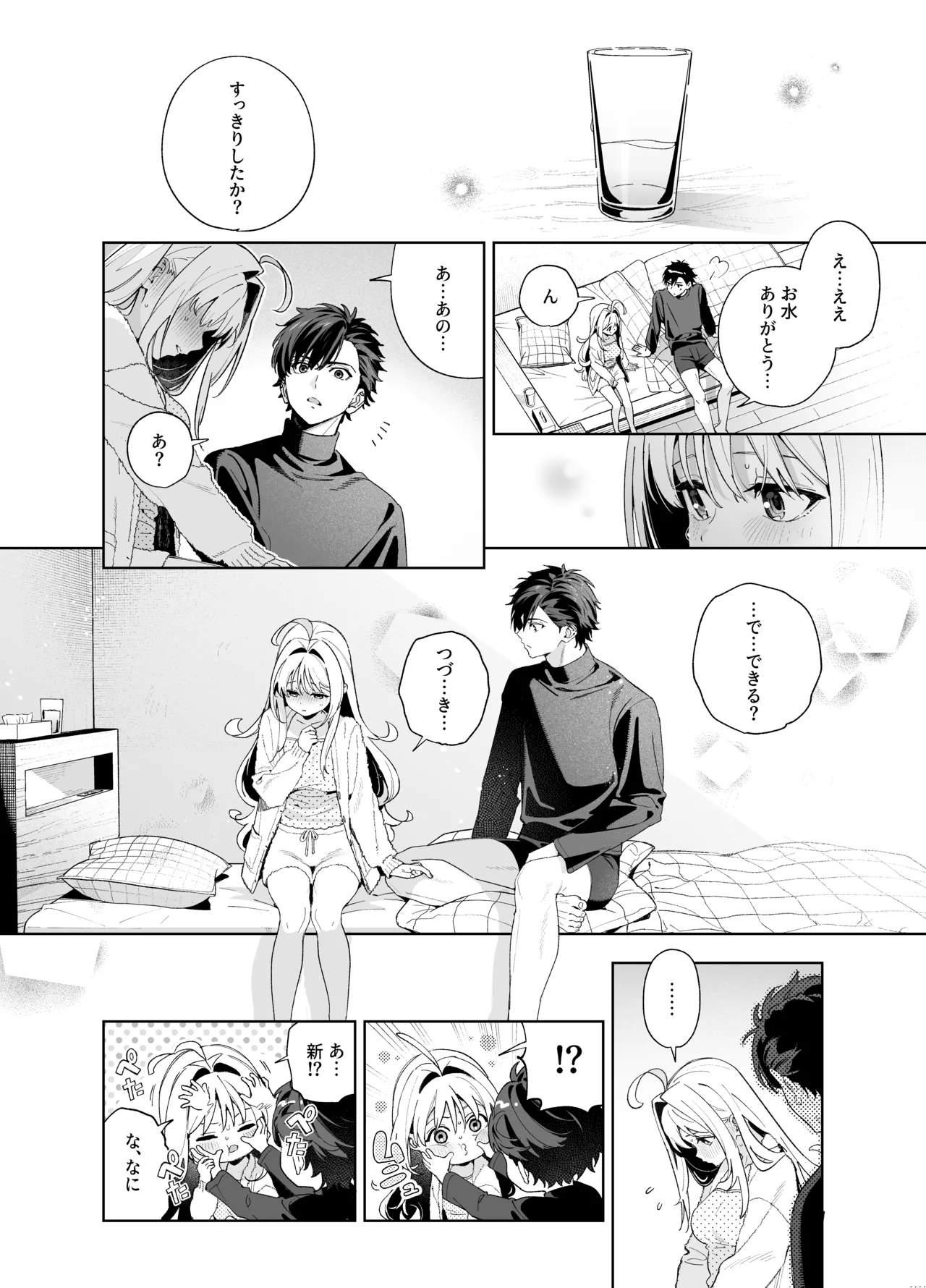 [林檎のなる木 (木瀬樹)] メルティングスノー -エピローグ- + 後日談 [無修正] [DL版] Page.71