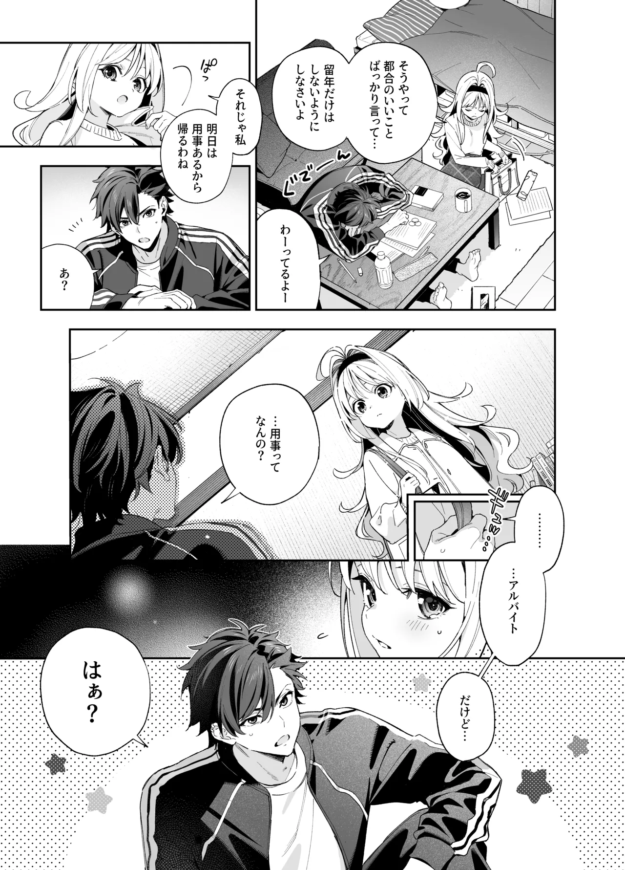 [林檎のなる木 (木瀬樹)] メルティングスノー -エピローグ- + 後日談 [無修正] [DL版] Page.8