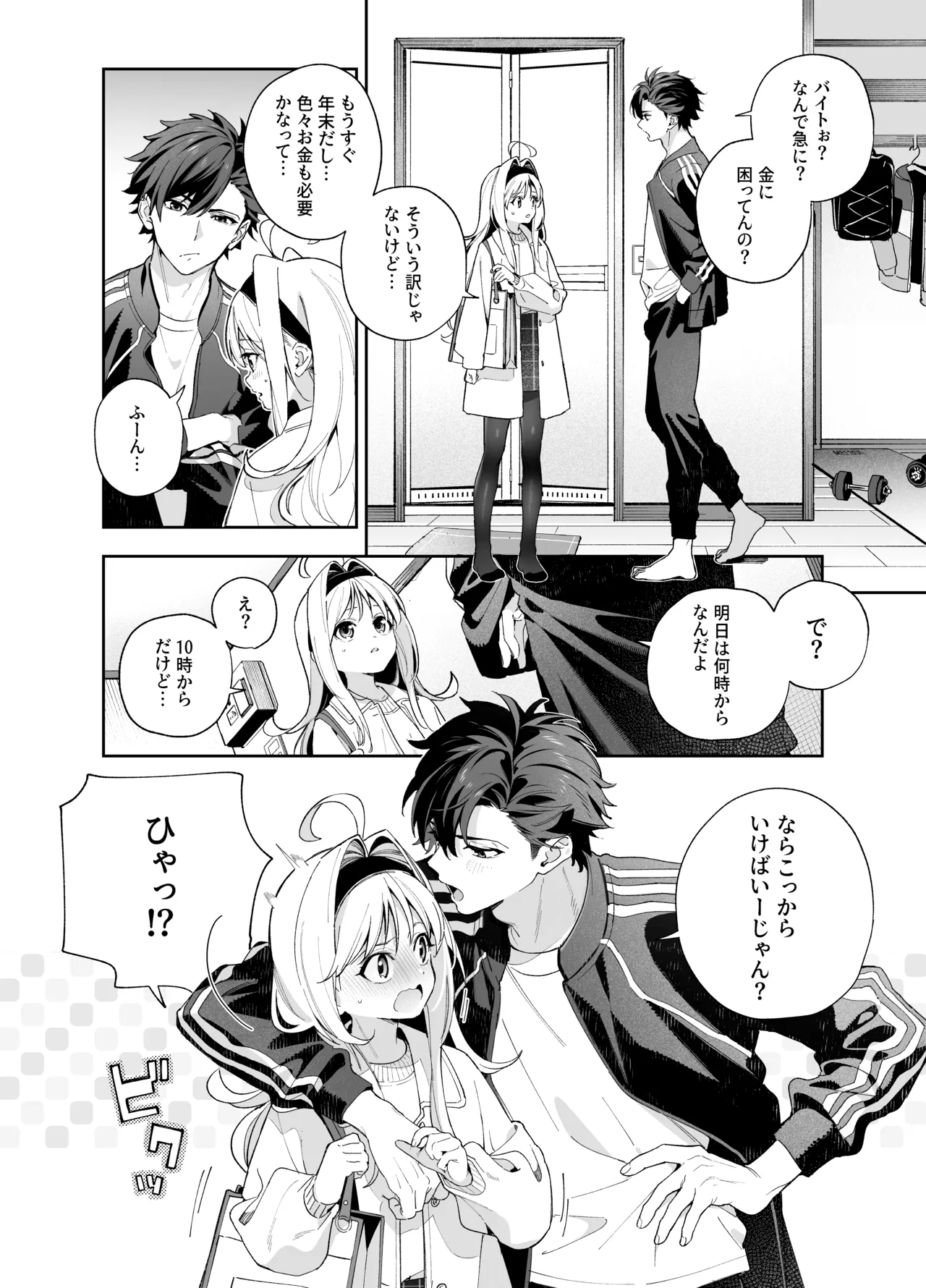 [林檎のなる木 (木瀬樹)] メルティングスノー -エピローグ- + 後日談 [無修正] [DL版] Page.9