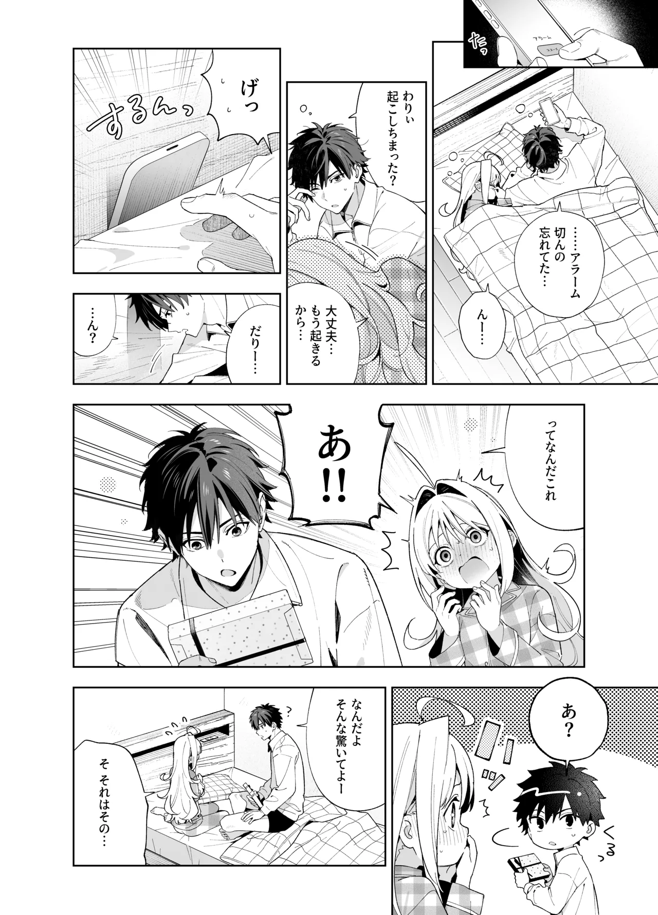 [林檎のなる木 (木瀬樹)] メルティングスノー -エピローグ- + 後日談 [無修正] [DL版] Page.91