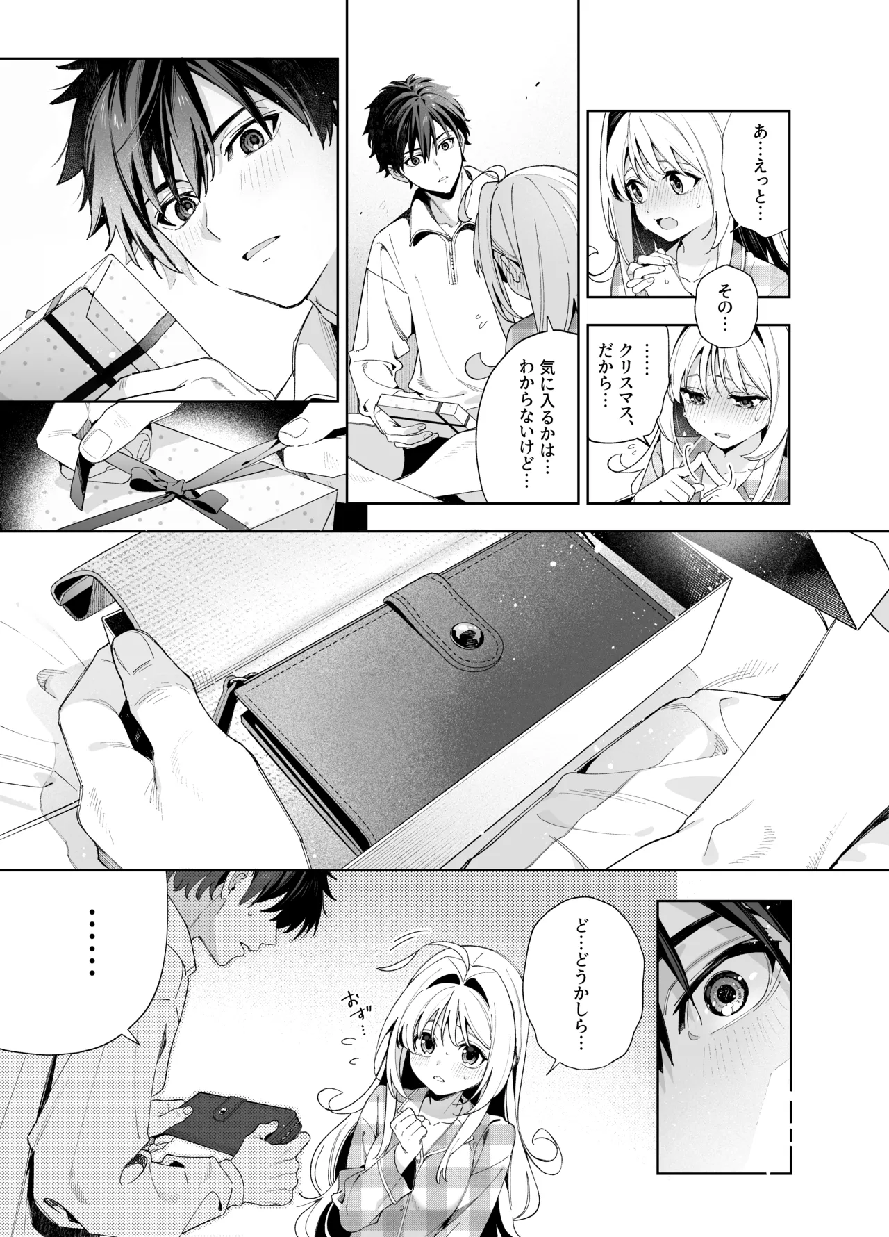[林檎のなる木 (木瀬樹)] メルティングスノー -エピローグ- + 後日談 [無修正] [DL版] Page.92